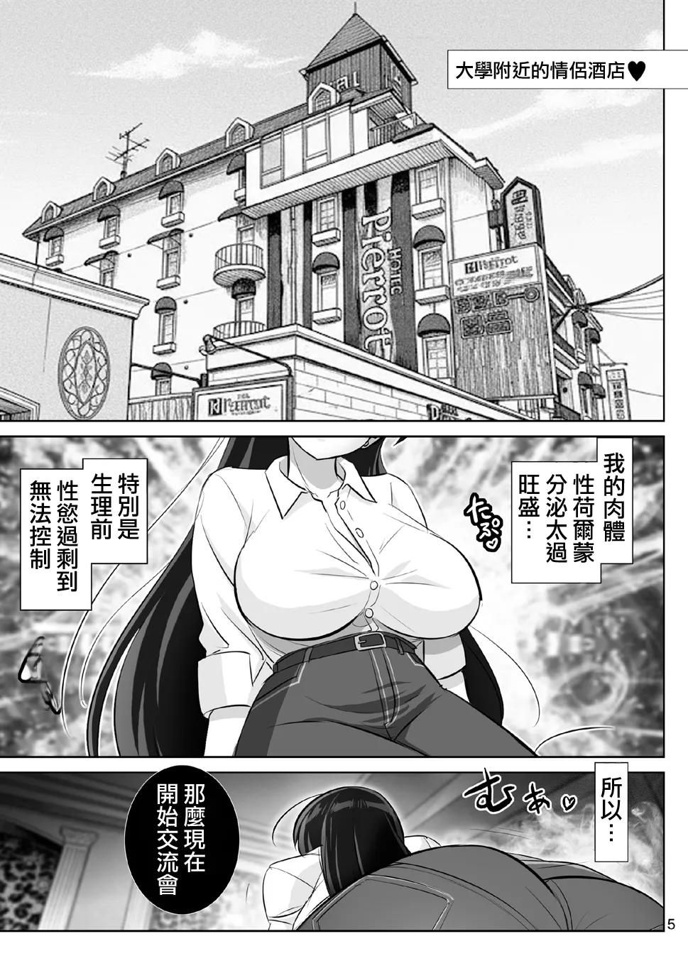 Nagi no Houseki Houman Joshidaisei Hatsujou Ingi page 6 full