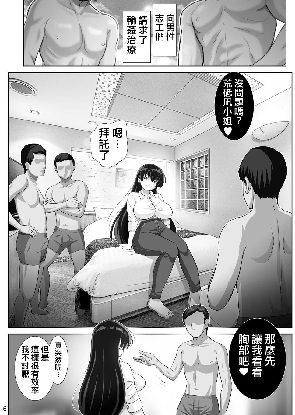 Nagi no Houseki Houman Joshidaisei Hatsujou Ingi page 7 full