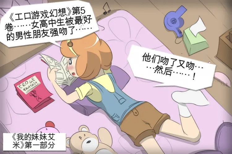 My Little Sister Amy - Part（1-4） page 1 full