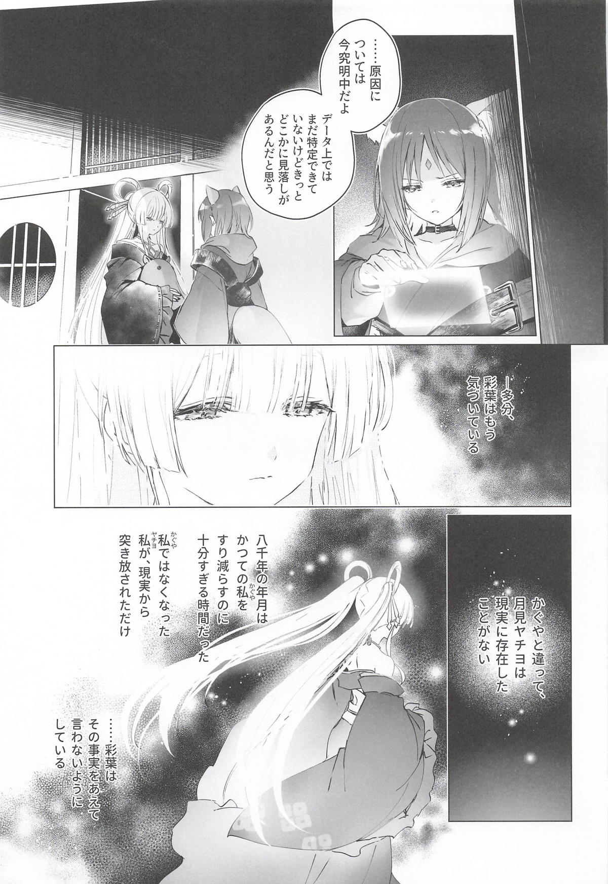 われても末に page 10 full