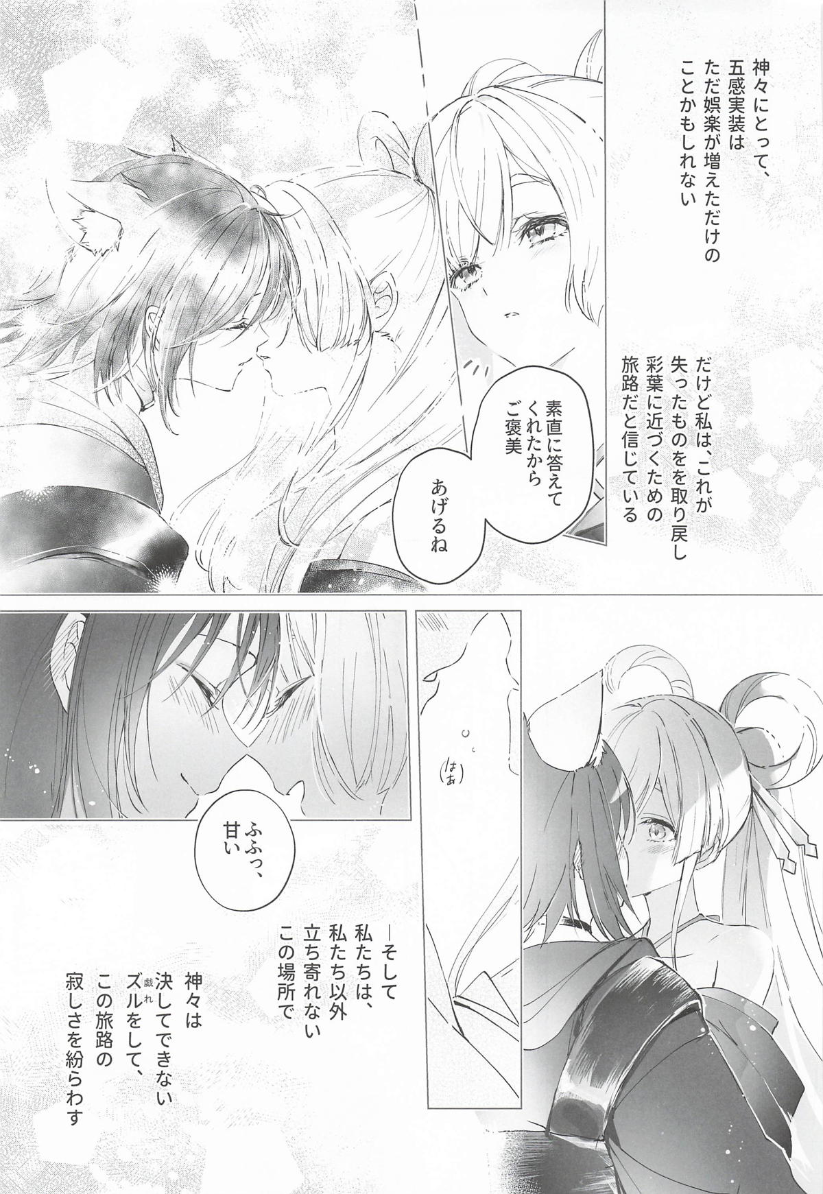 われても末に page 6 full