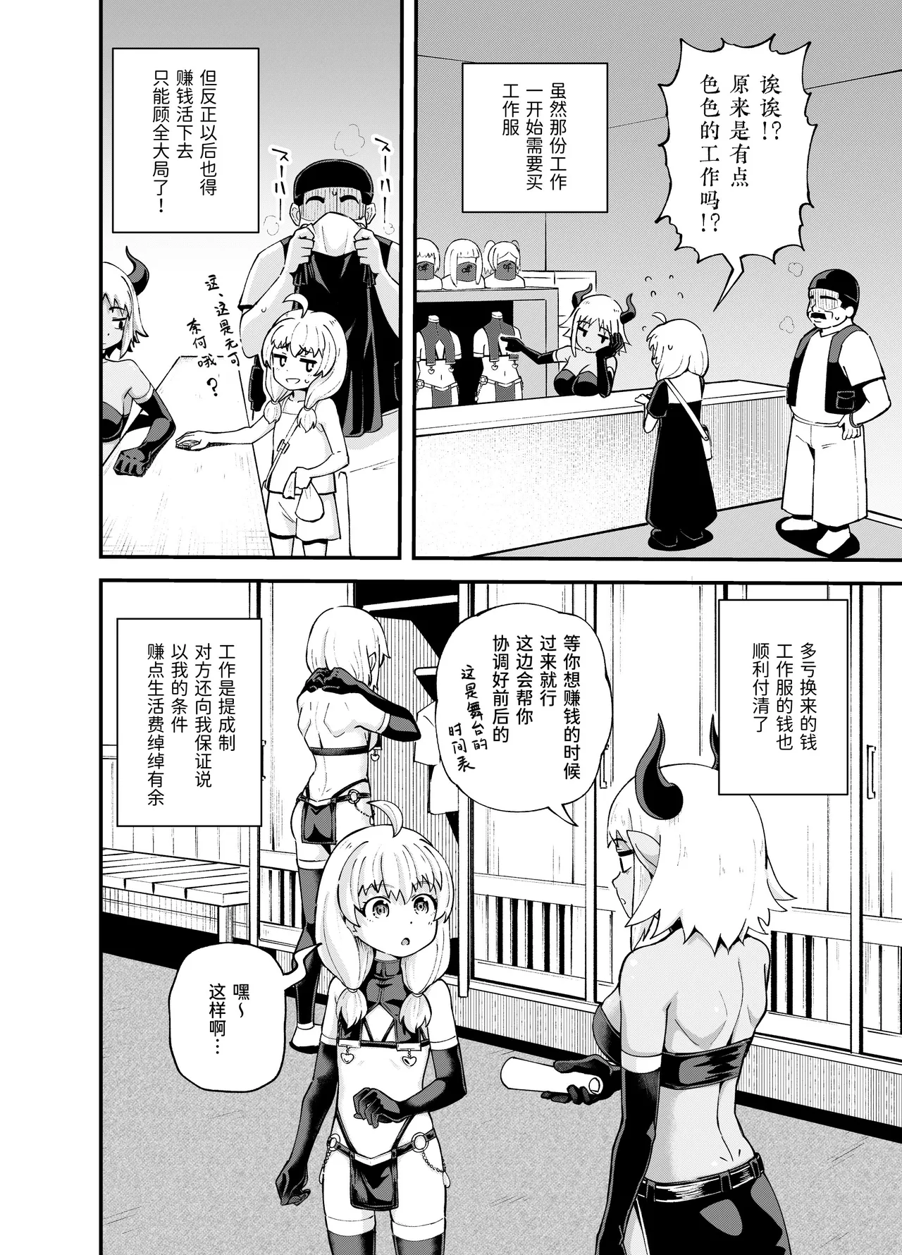 Minarai Mahoutsukai Minuki-ya de Hataraku page 9 full