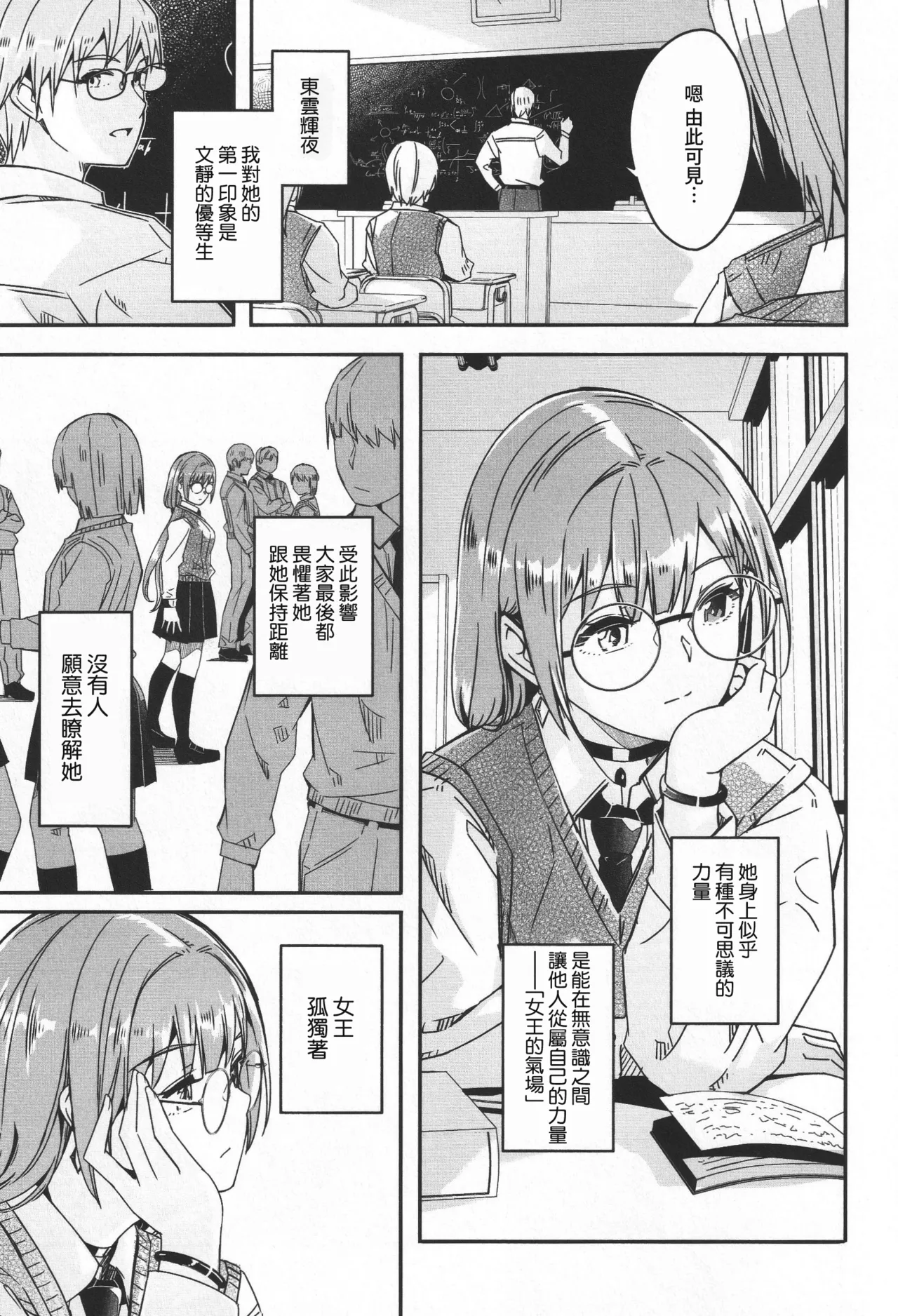 Kimi wa Kagayaku Tsukihana no you ni | 你宛如那耀眼的月之花 page 10 full
