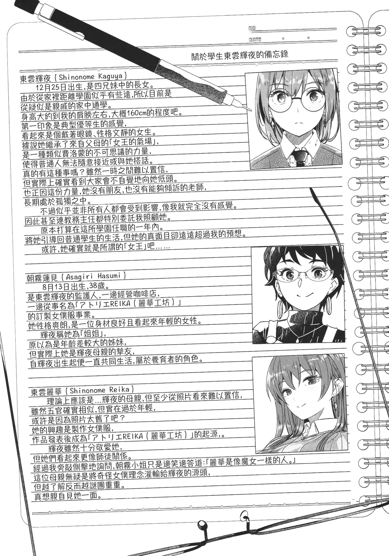 Kimi wa Kagayaku Tsukihana no you ni | 你宛如那耀眼的月之花 page 7 full