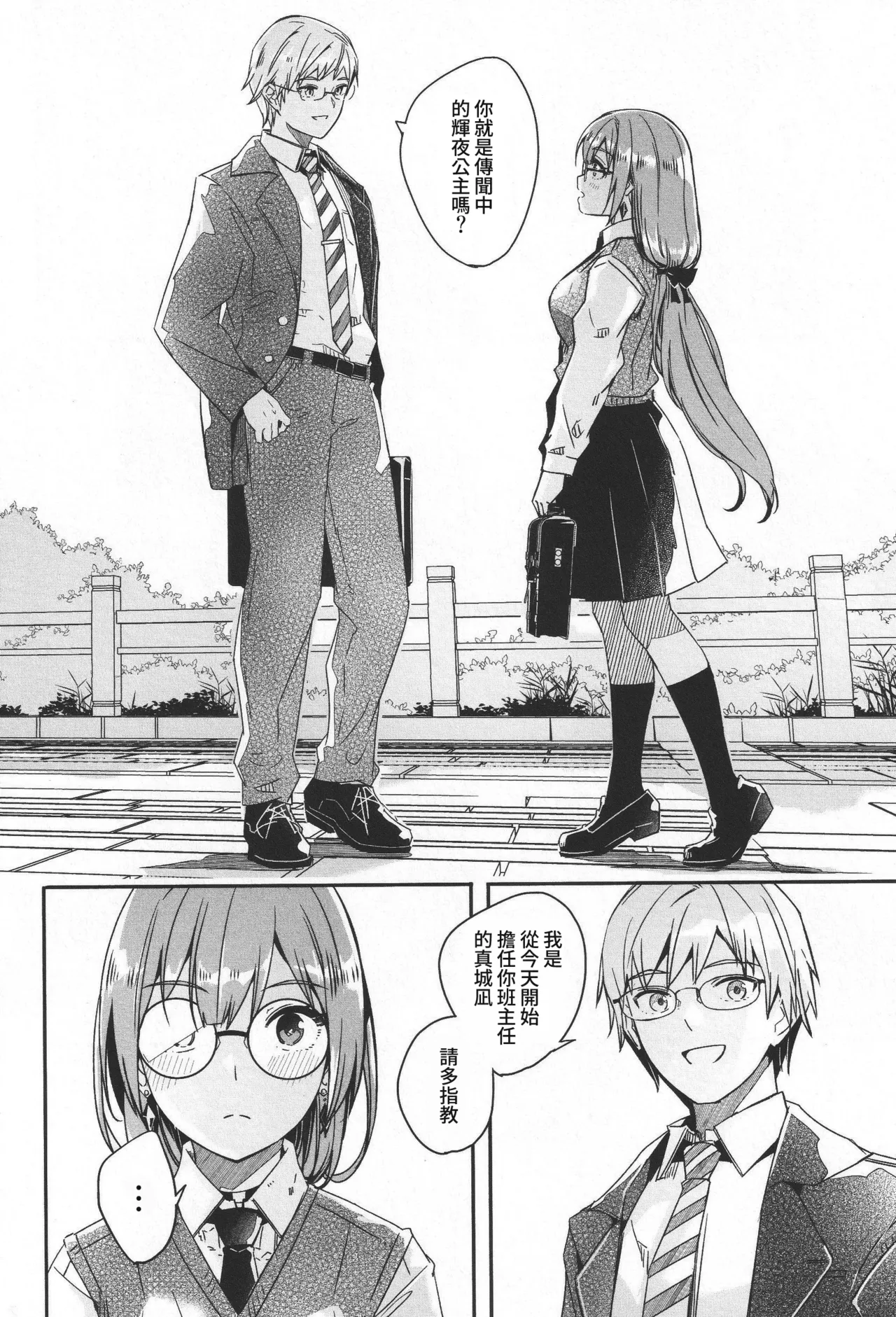 Kimi wa Kagayaku Tsukihana no you ni | 你宛如那耀眼的月之花 page 9 full