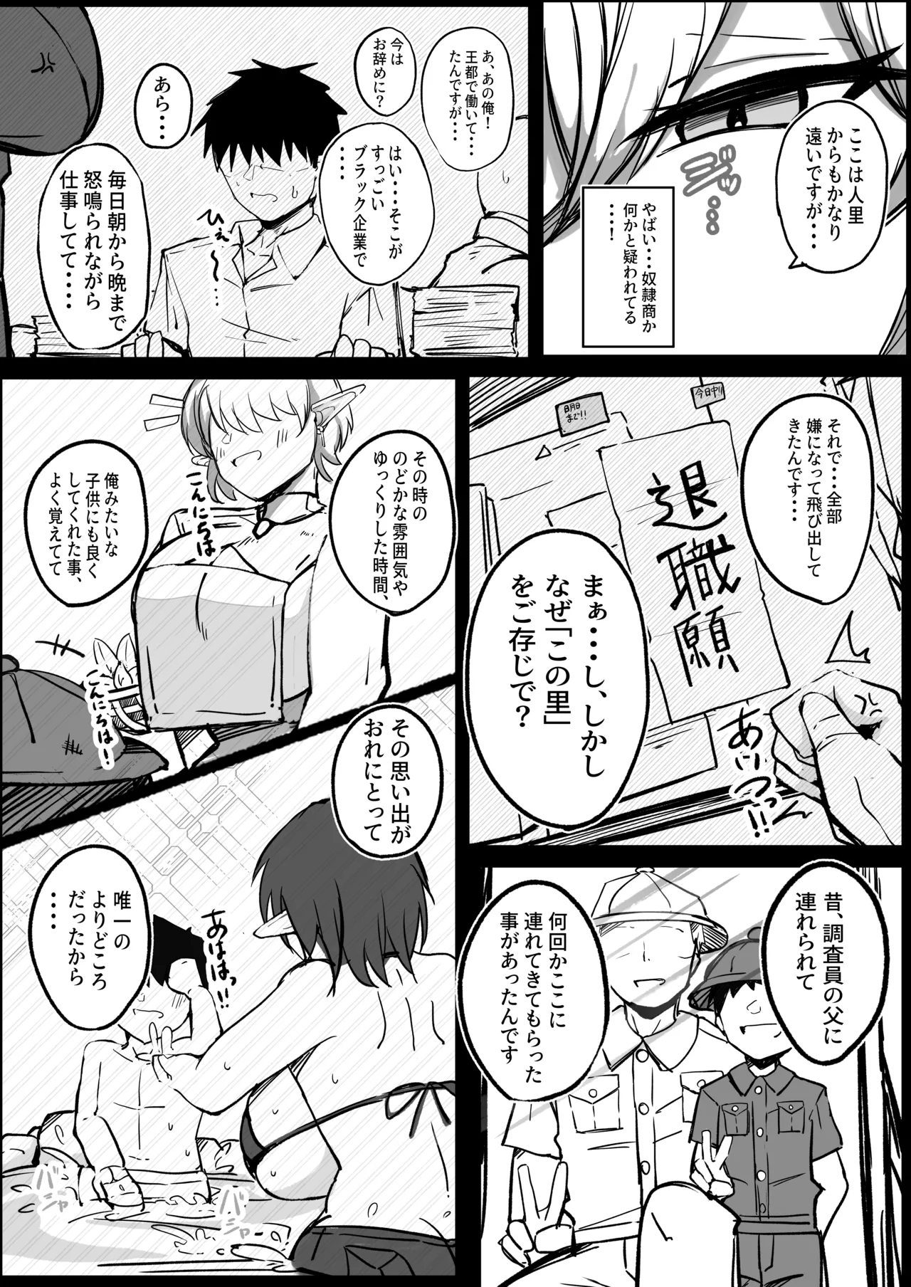 ようこそ！ムチムチドスケベなエルフの里へ！！1 爆乳未亡人編 page 5 full