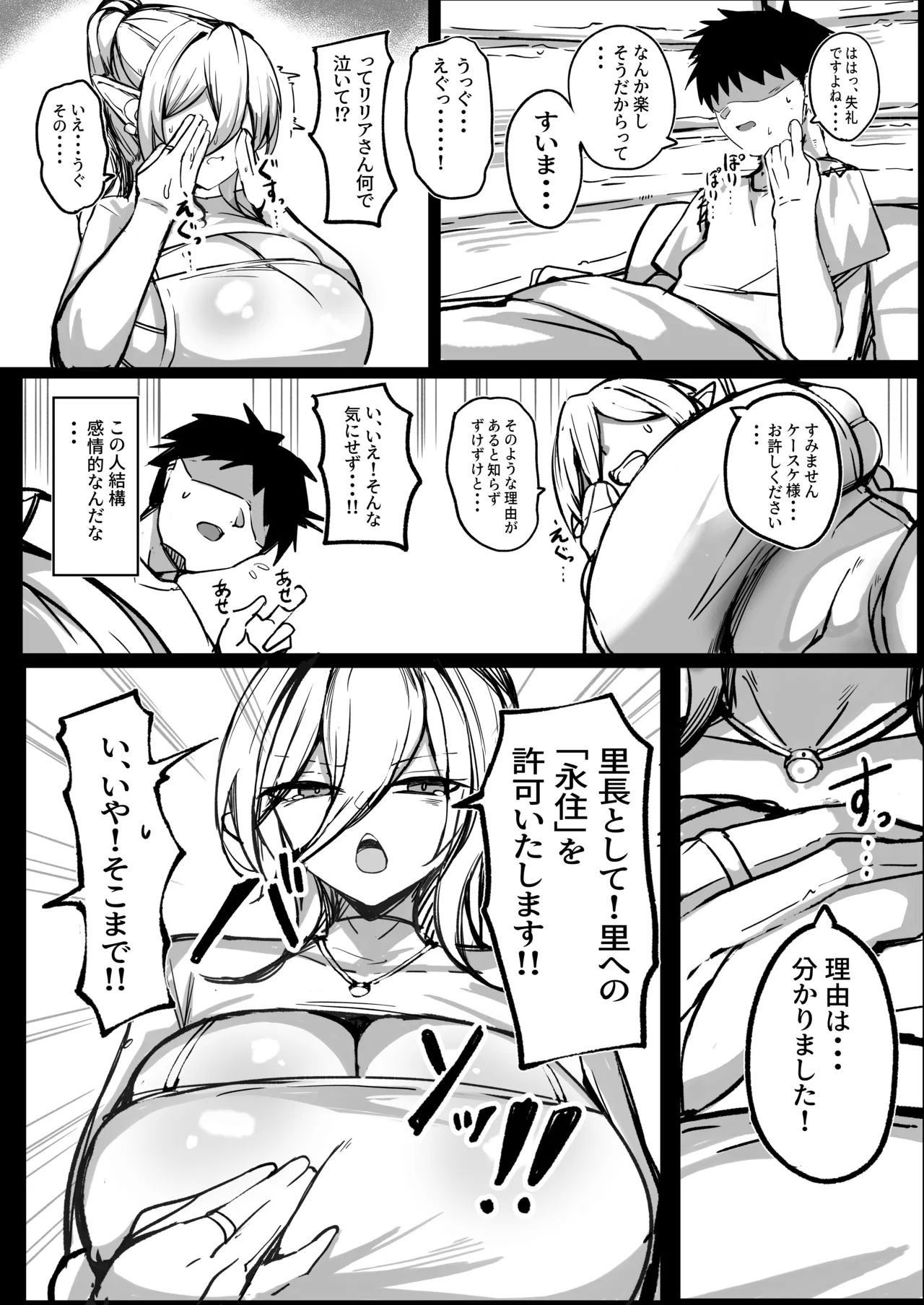 ようこそ！ムチムチドスケベなエルフの里へ！！1 爆乳未亡人編 page 6 full