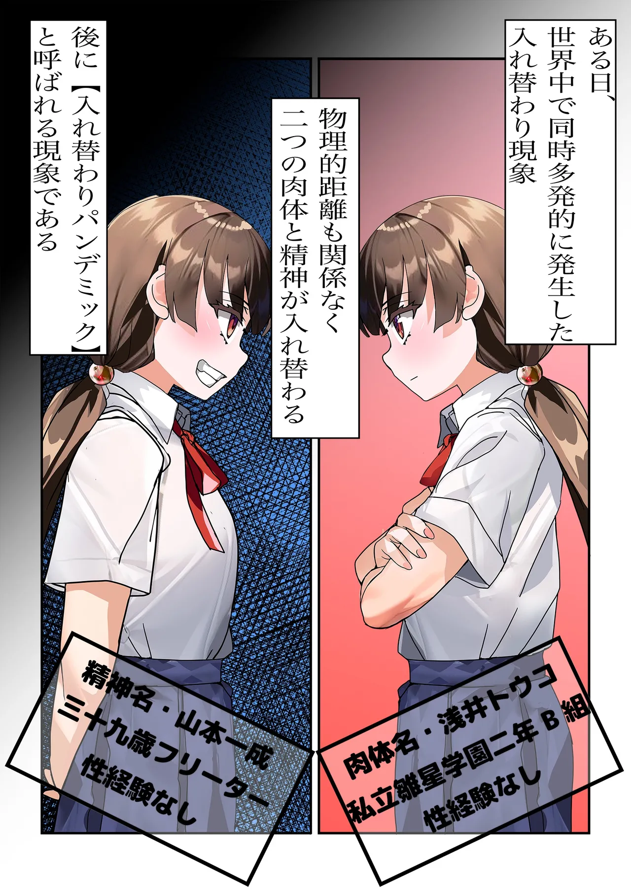 Life Swap - His Life, Her Swap page 6 full