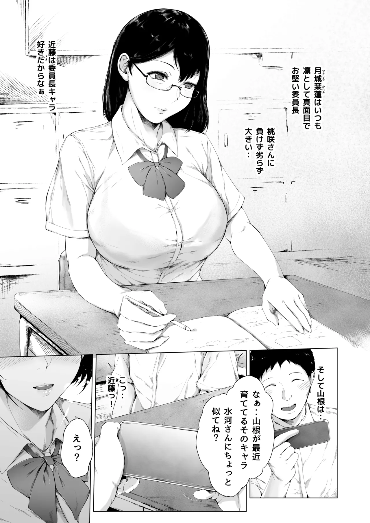 Boku ga Yarichin ni Natta Wake Part 1 page 10 full