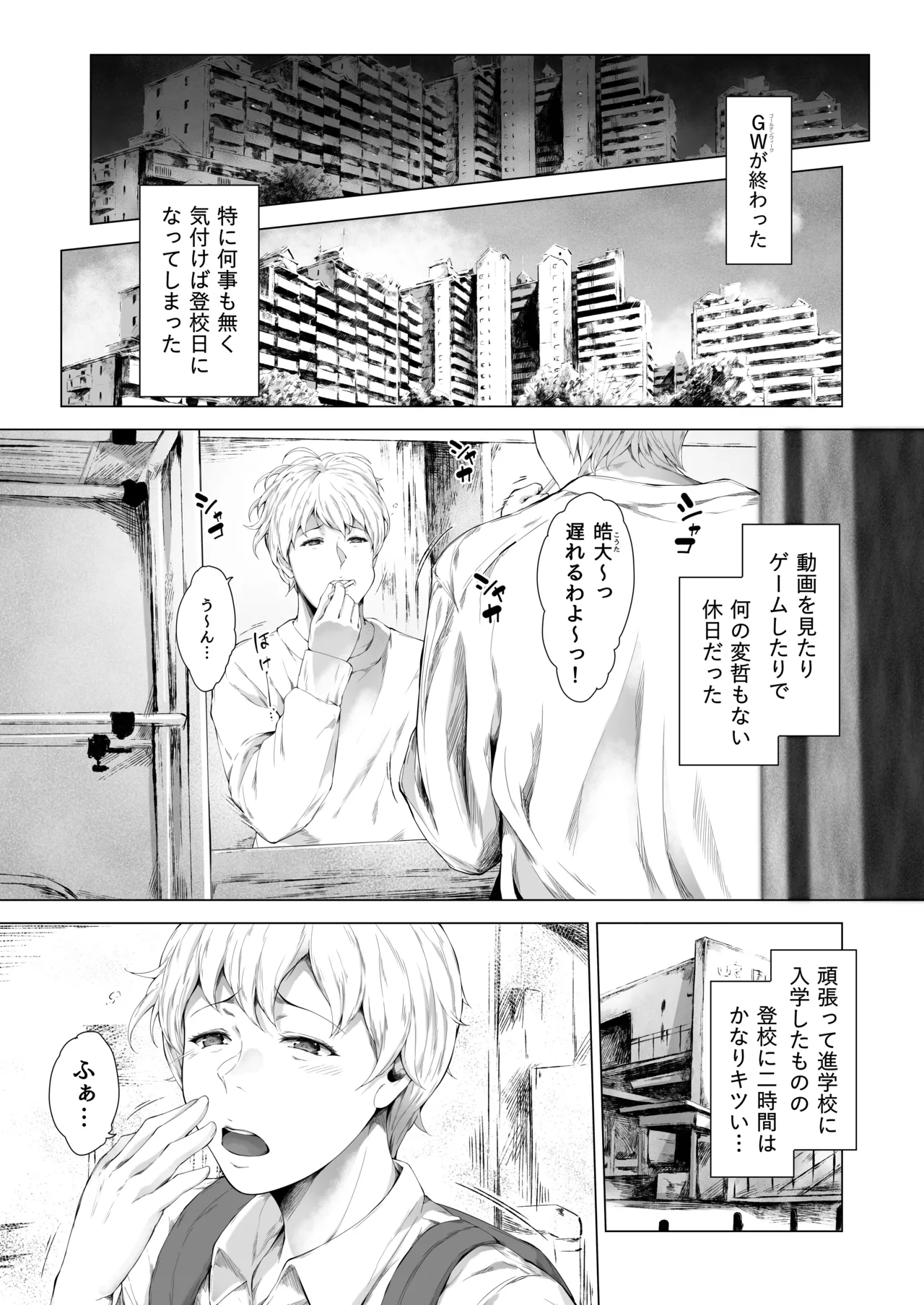 Boku ga Yarichin ni Natta Wake Part 1 page 6 full