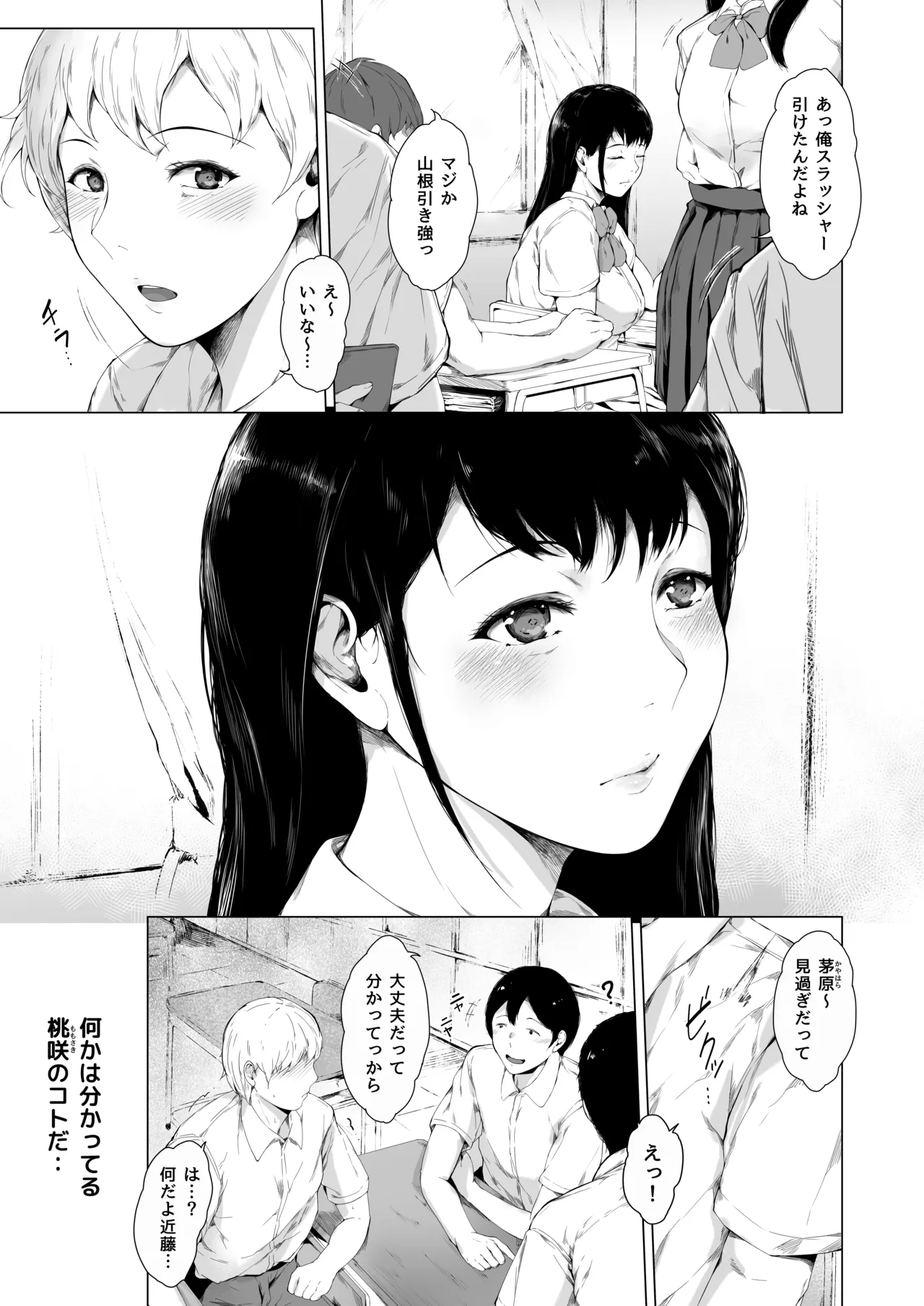 Boku ga Yarichin ni Natta Wake Part 1 page 8 full