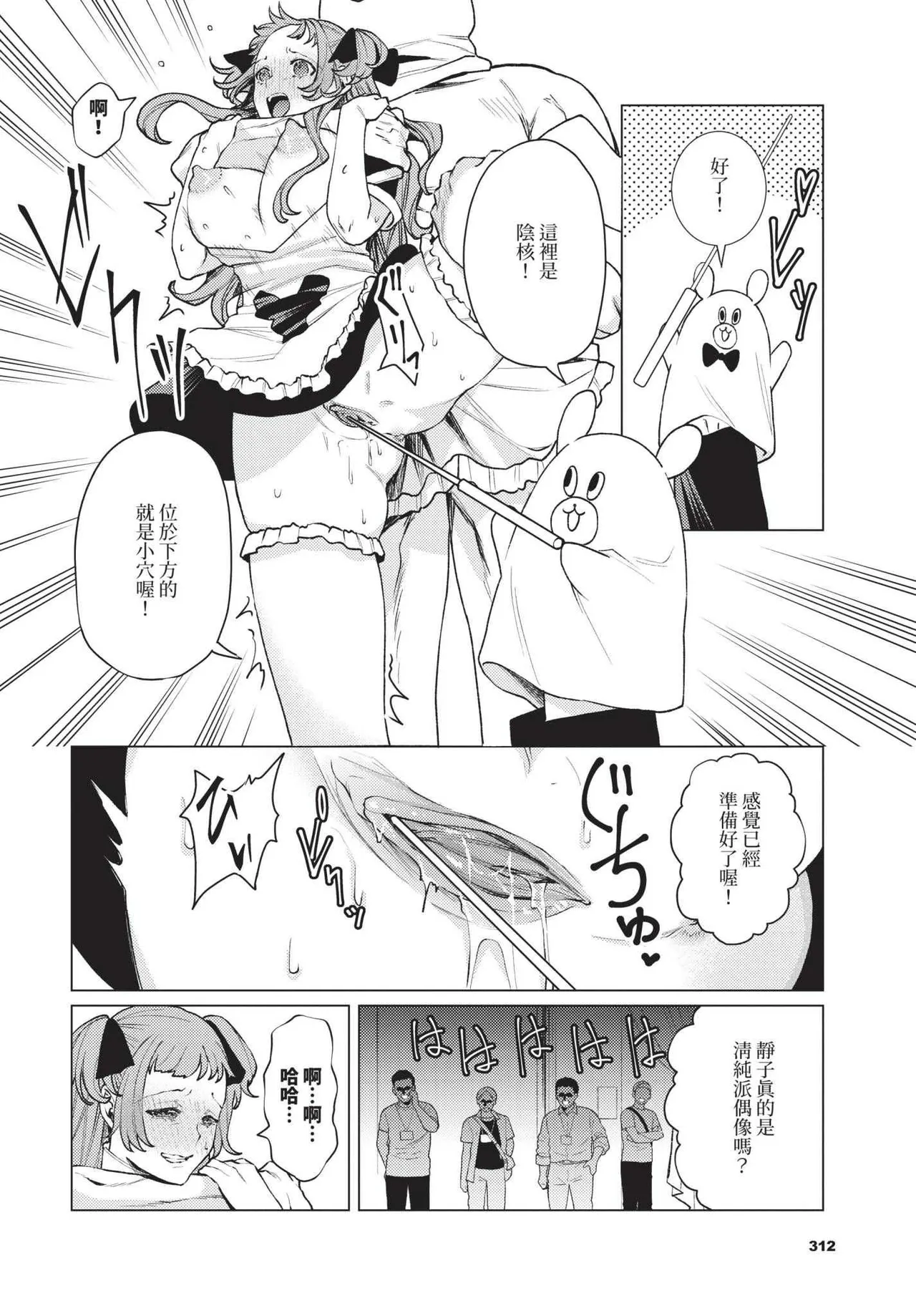 性教育番組「子作りを学ぼう！」 page 10 full