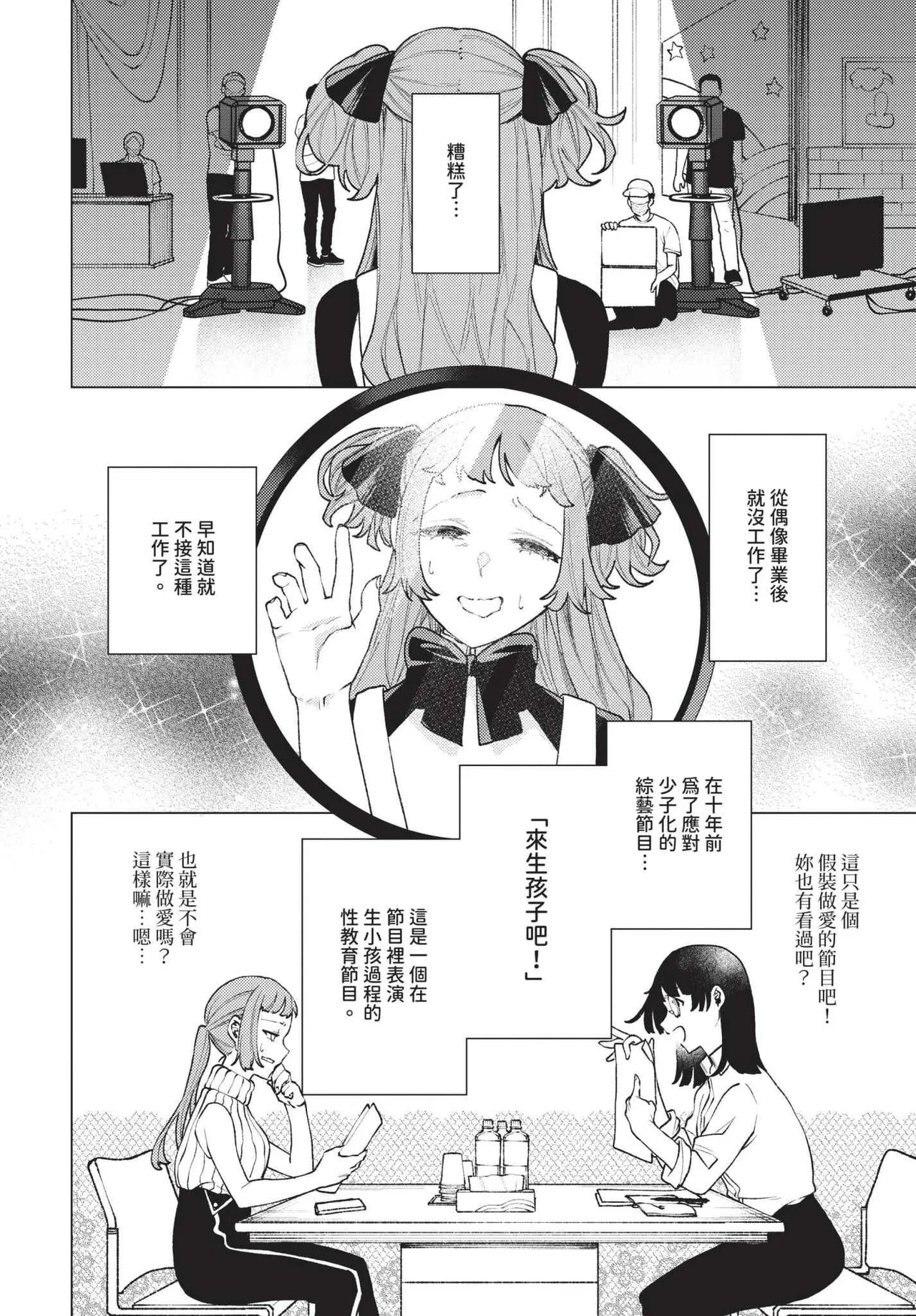 性教育番組「子作りを学ぼう！」 page 2 full