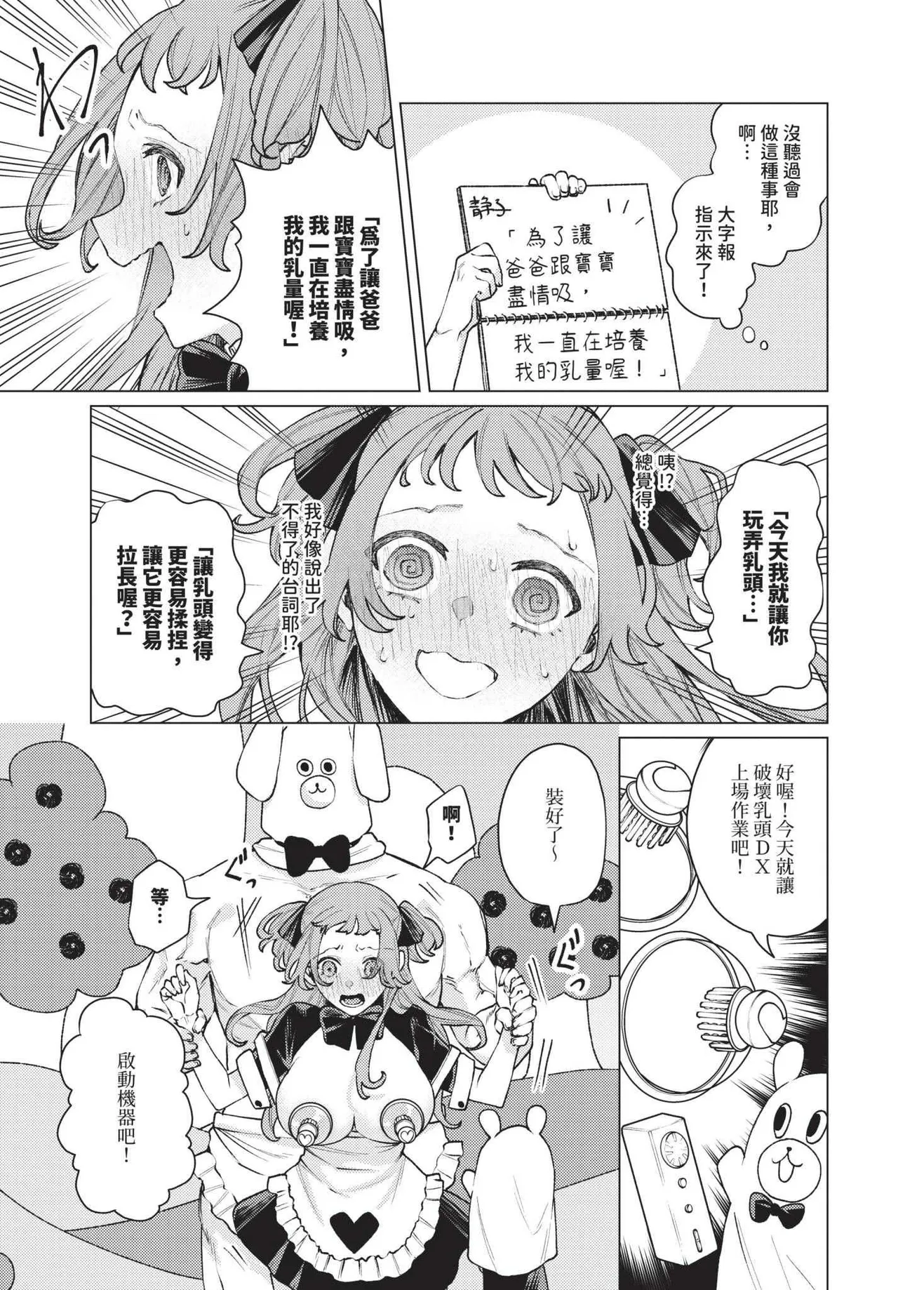 性教育番組「子作りを学ぼう！」 page 5 full