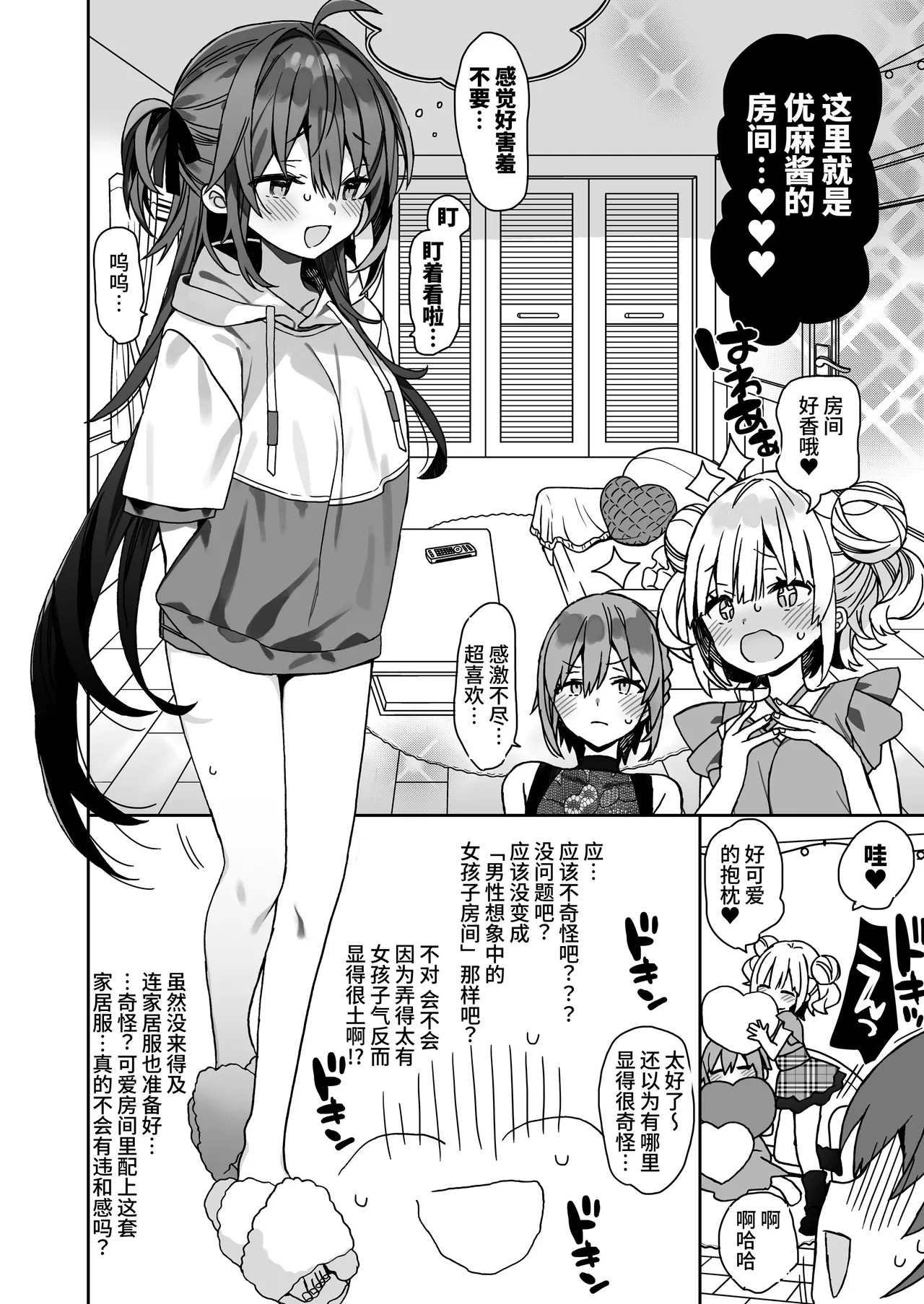 Nyotaika Shita Ore no Tadareta Kyuujitsu Seikatsu page 5 full