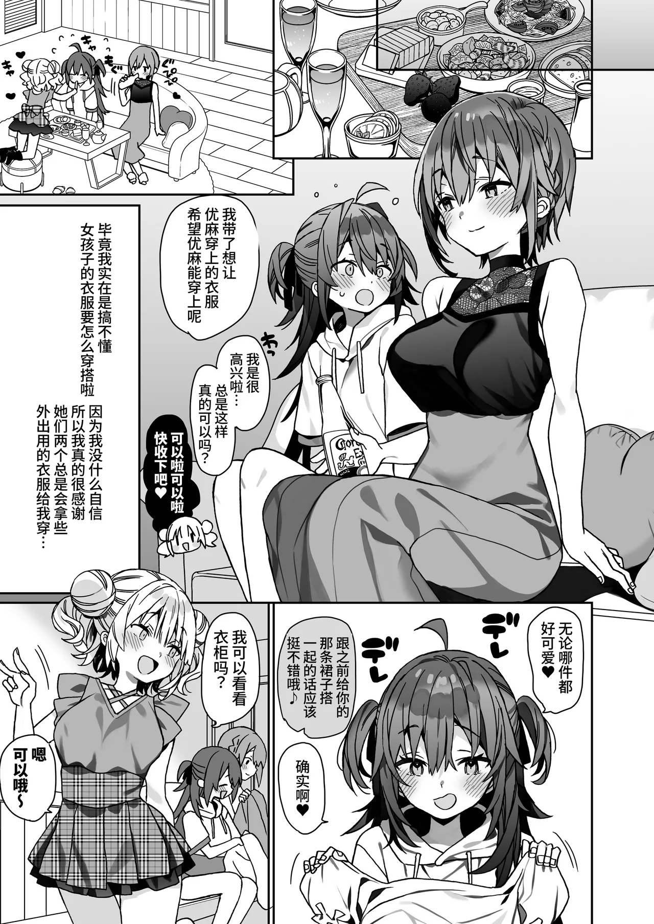 Nyotaika Shita Ore no Tadareta Kyuujitsu Seikatsu page 6 full