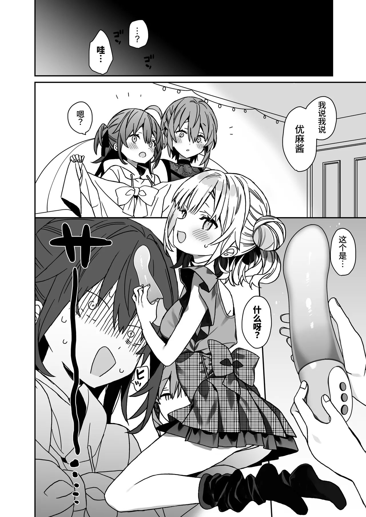 Nyotaika Shita Ore no Tadareta Kyuujitsu Seikatsu page 7 full