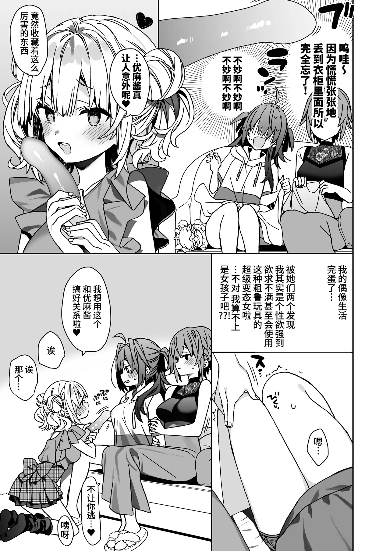 Nyotaika Shita Ore no Tadareta Kyuujitsu Seikatsu page 8 full