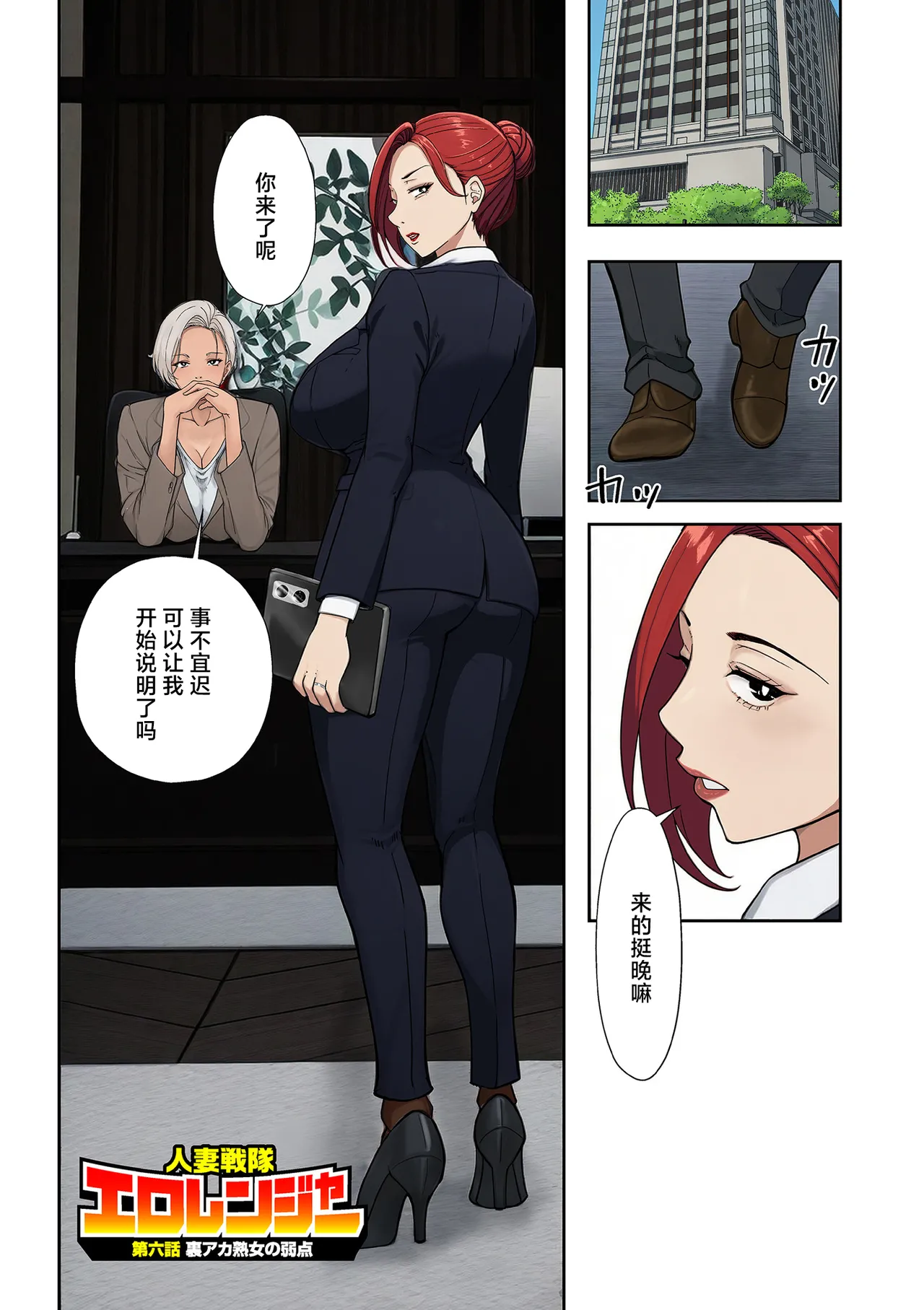 人妻戦隊エロレンジャー_第六話_裏アカ熟女の弱点 page 1 full