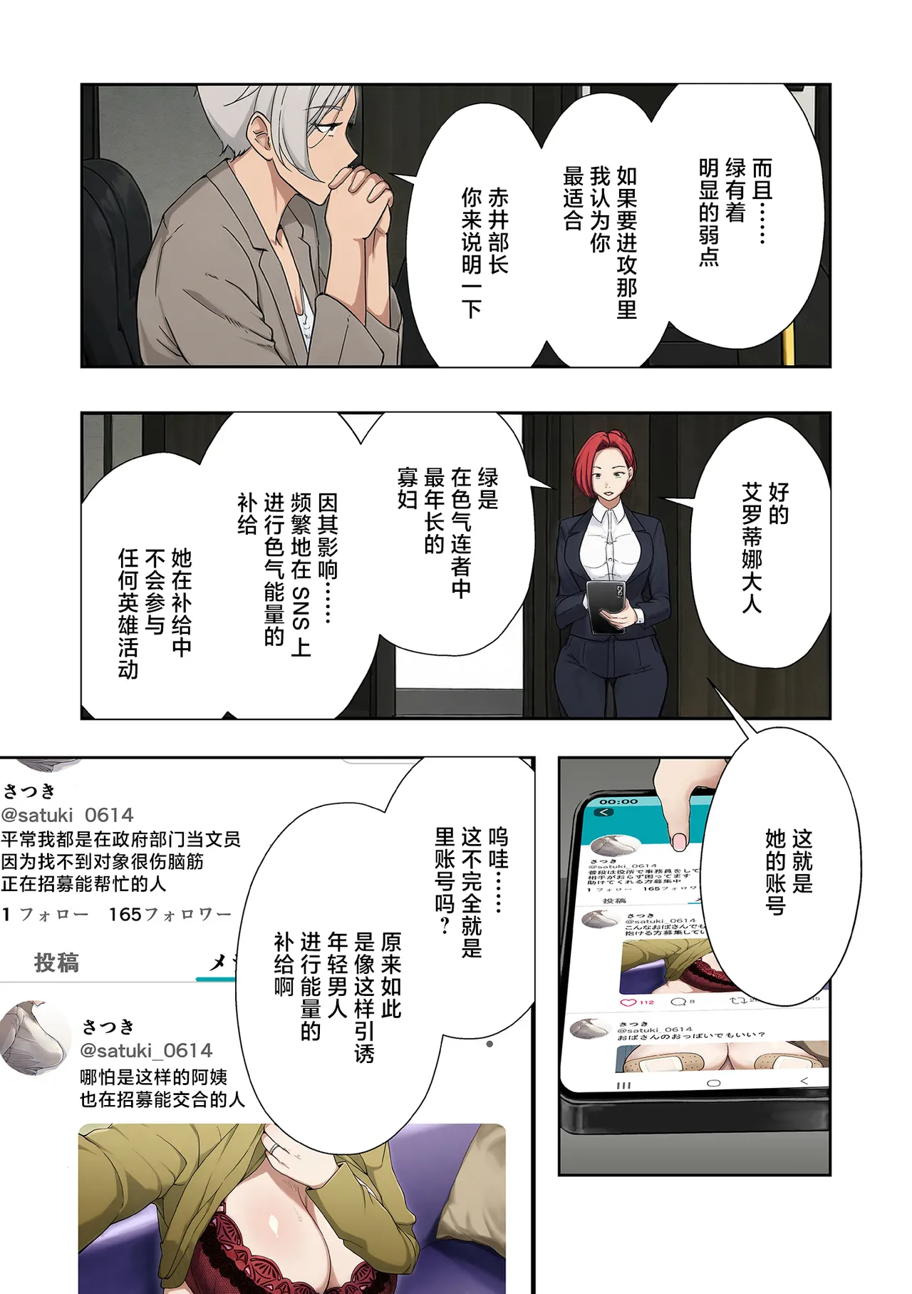 人妻戦隊エロレンジャー_第六話_裏アカ熟女の弱点 page 3 full