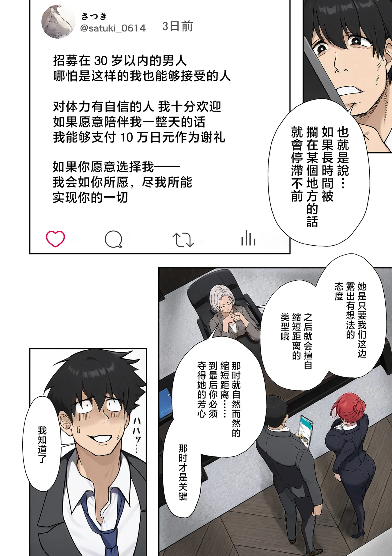 人妻戦隊エロレンジャー_第六話_裏アカ熟女の弱点 page 4 full