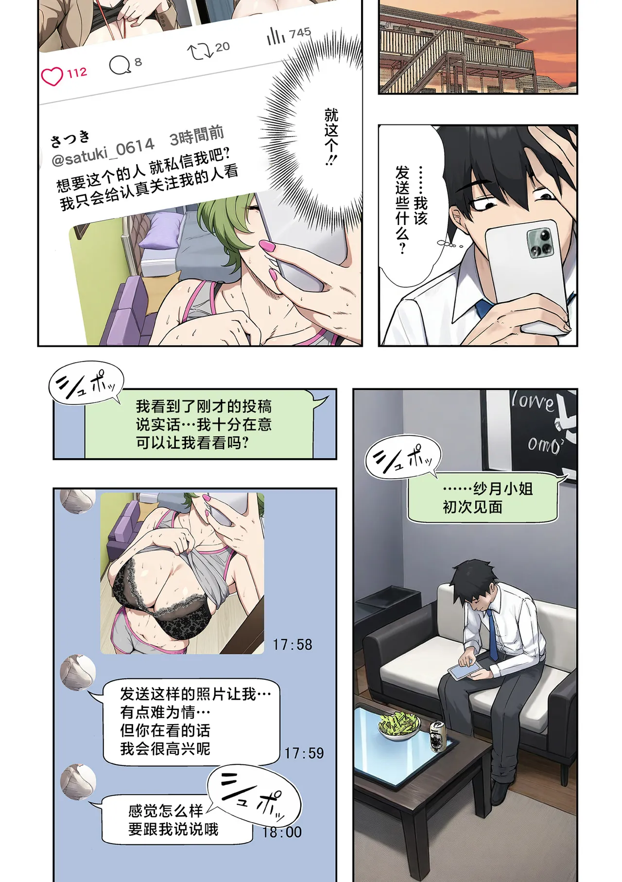 人妻戦隊エロレンジャー_第六話_裏アカ熟女の弱点 page 5 full