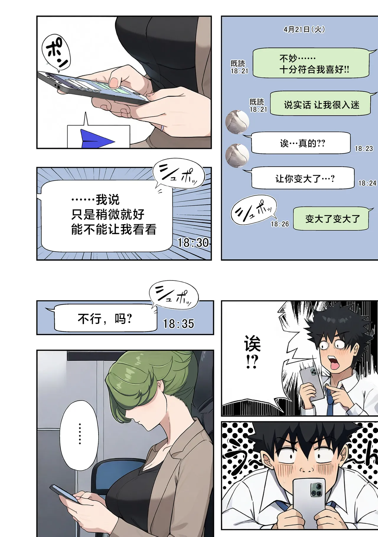 人妻戦隊エロレンジャー_第六話_裏アカ熟女の弱点 page 6 full