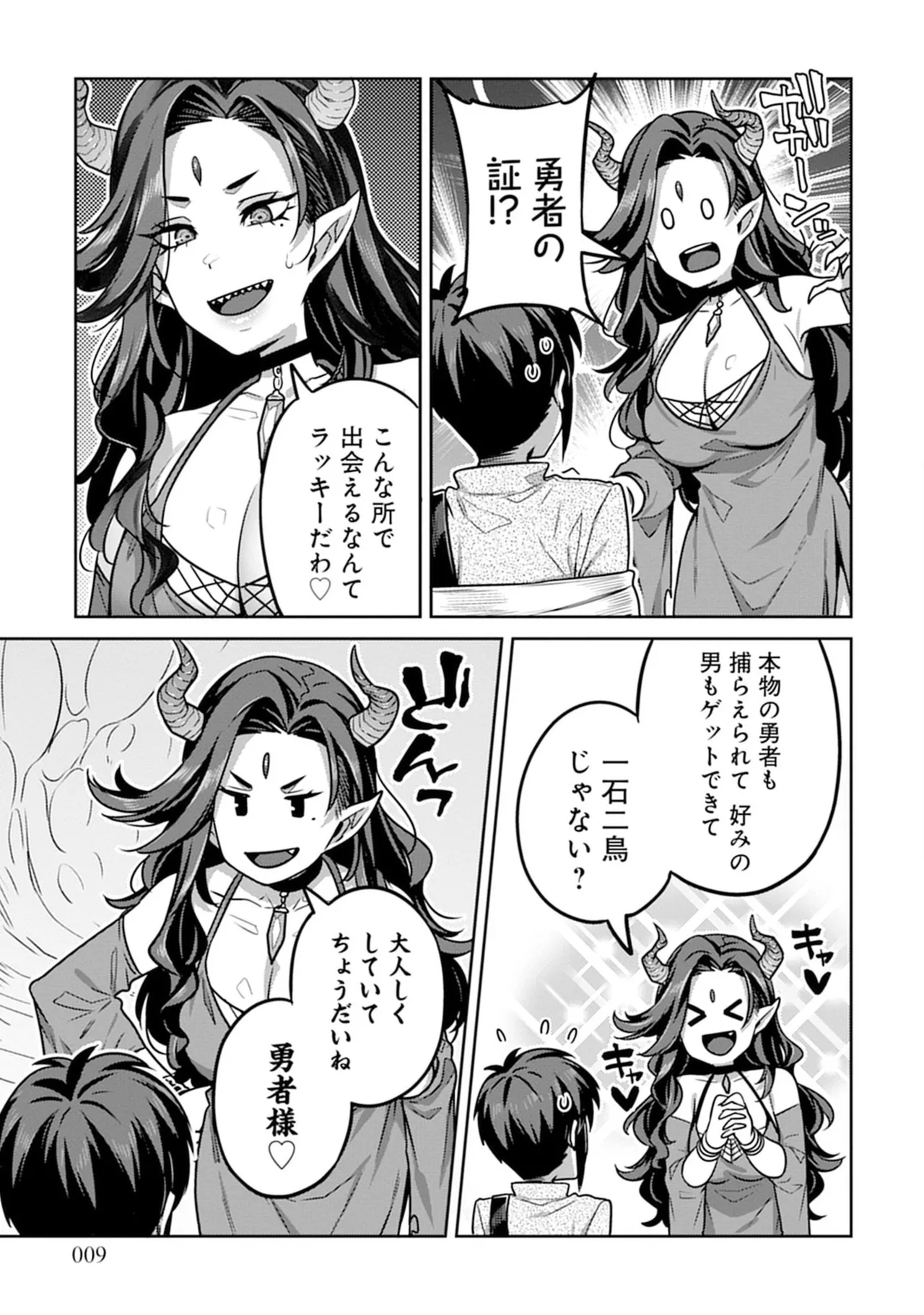 Doutei Yuusha no Harem Maou Toubatsuki Volume 2 page 9 full