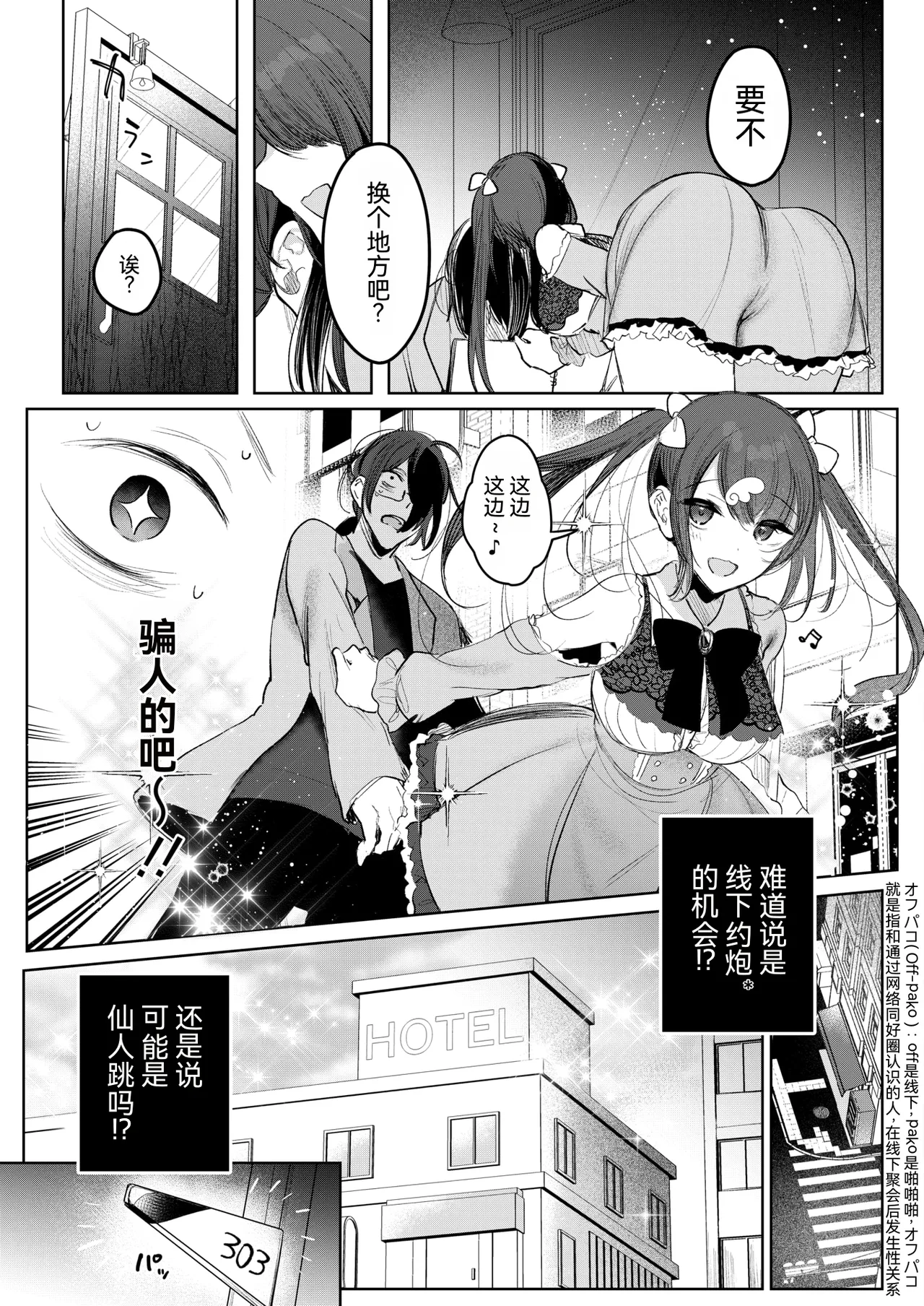 Sense e no Orei wa Off-pako desu | 给老师的谢礼是线下约炮 page 7 full