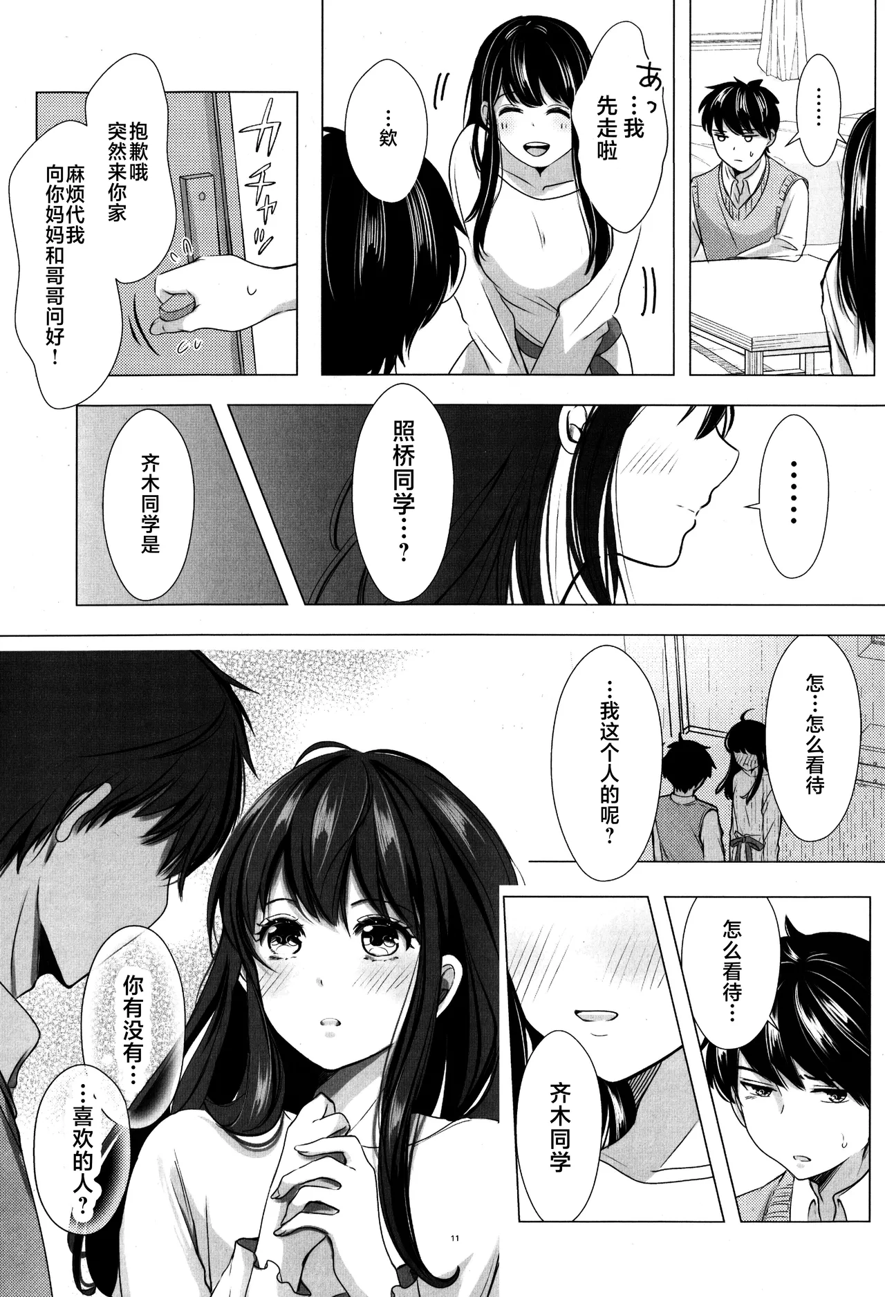 SaiTeru Hitori Anthology 2 | 齐照合订本 2 page 10 full