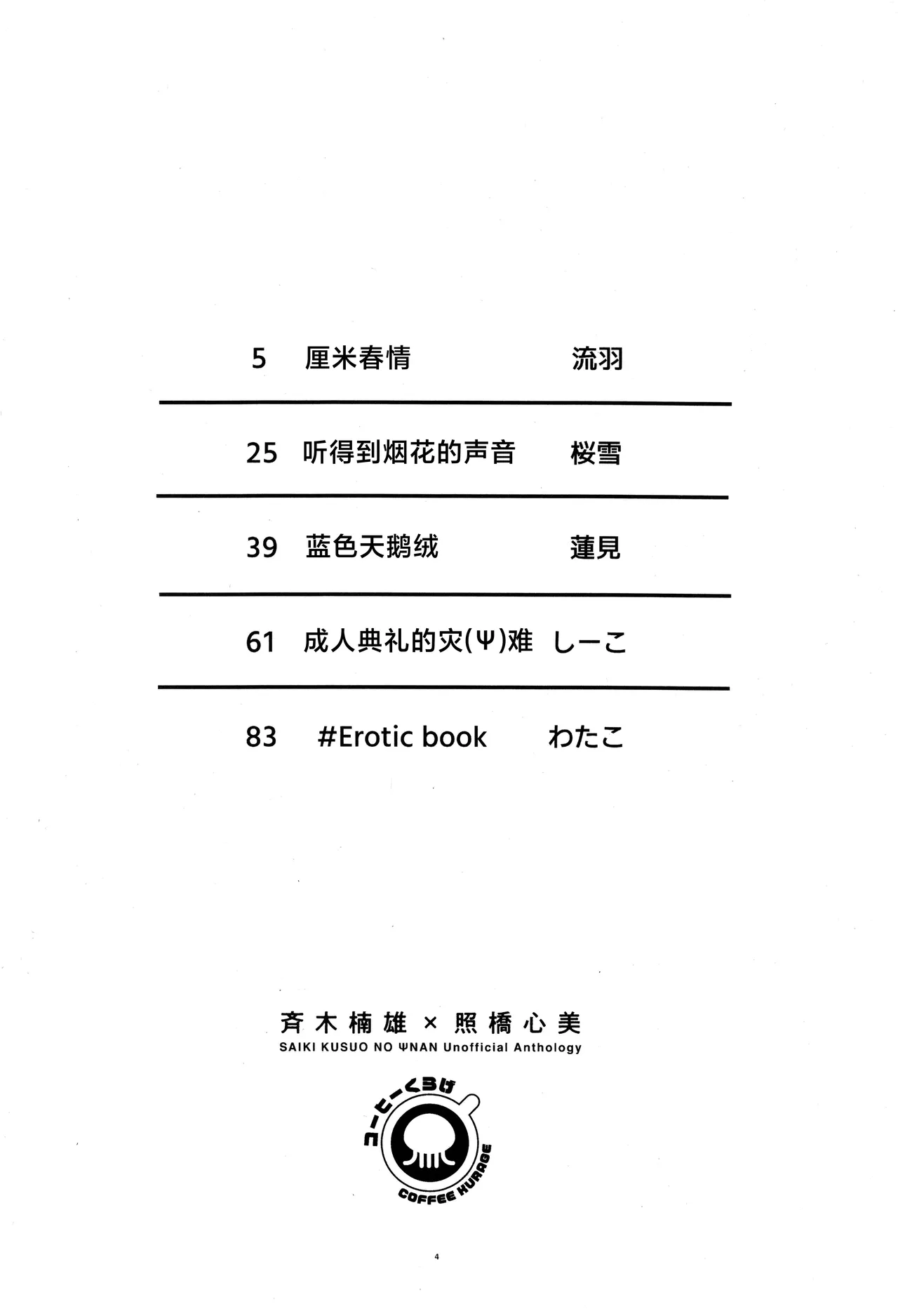 SaiTeru Hitori Anthology 2 | 齐照合订本 2 page 3 full