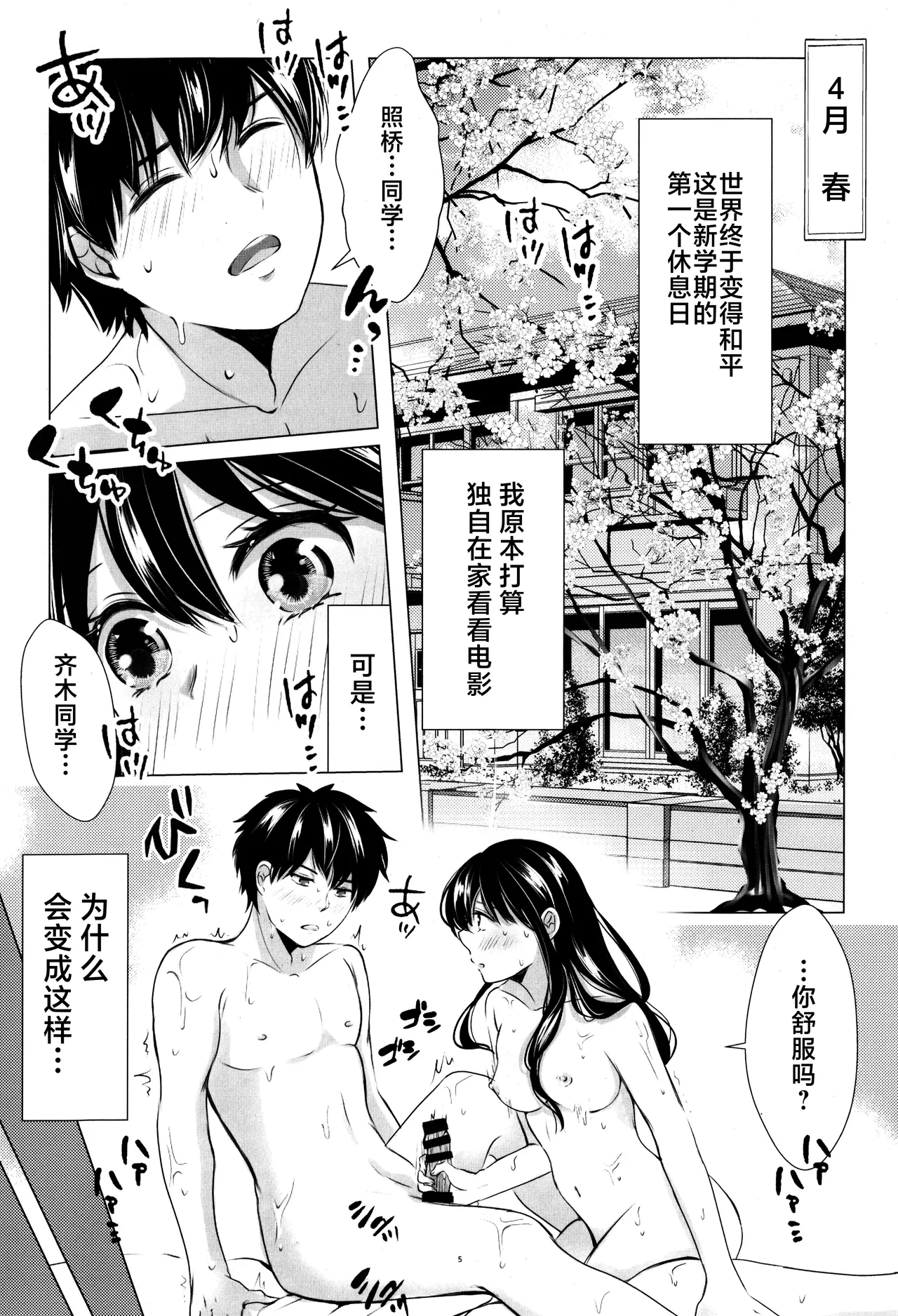 SaiTeru Hitori Anthology 2 | 齐照合订本 2 page 4 full