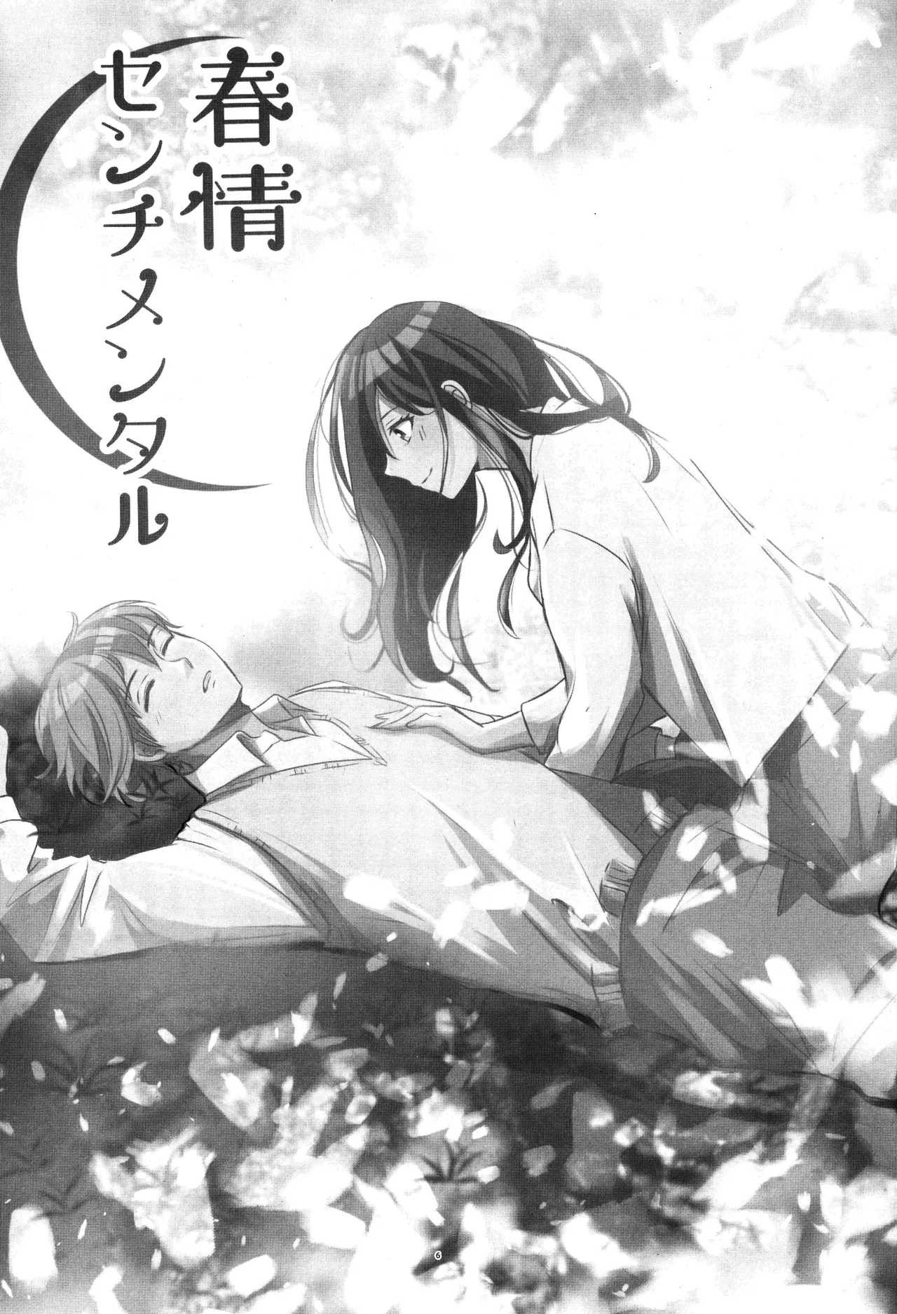 SaiTeru Hitori Anthology 2 | 齐照合订本 2 page 5 full