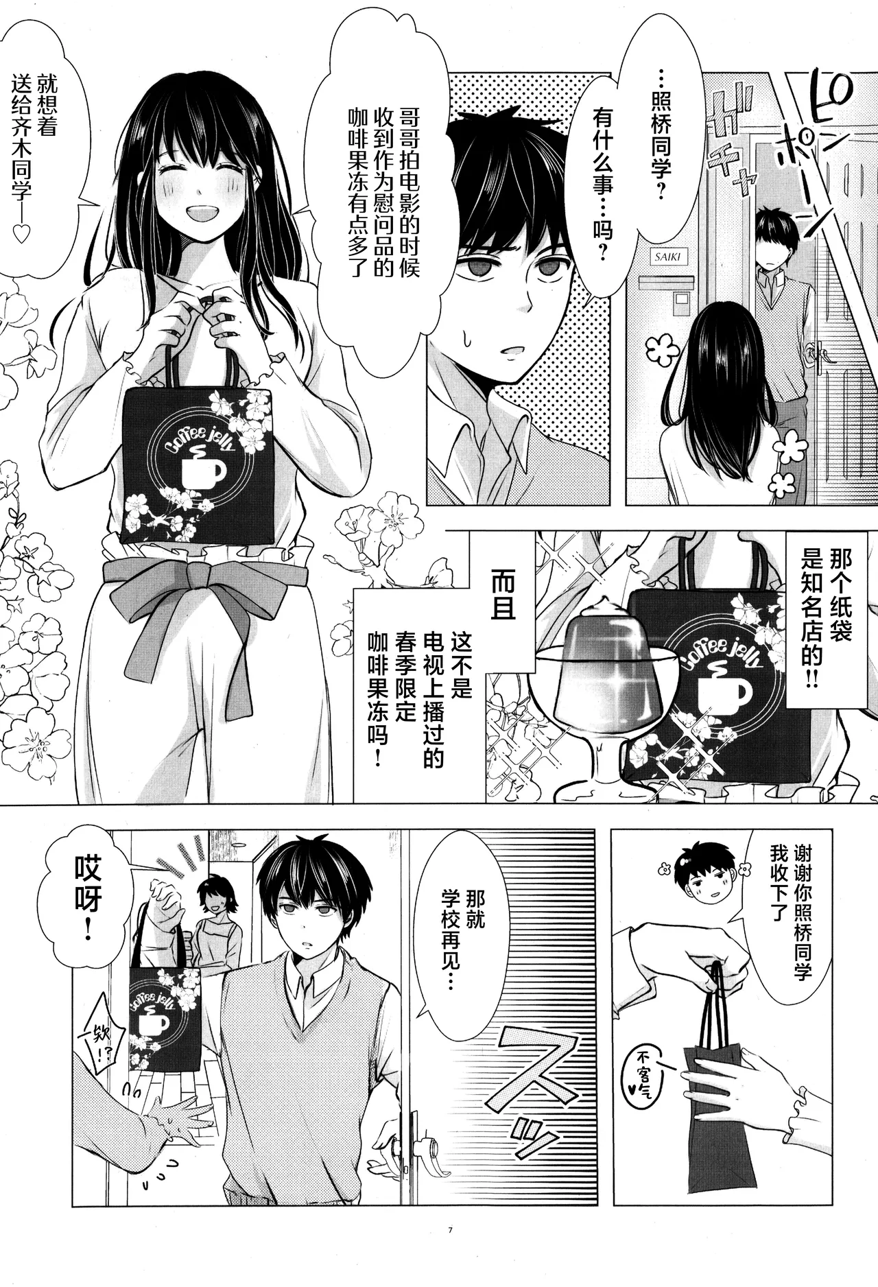 SaiTeru Hitori Anthology 2 | 齐照合订本 2 page 6 full