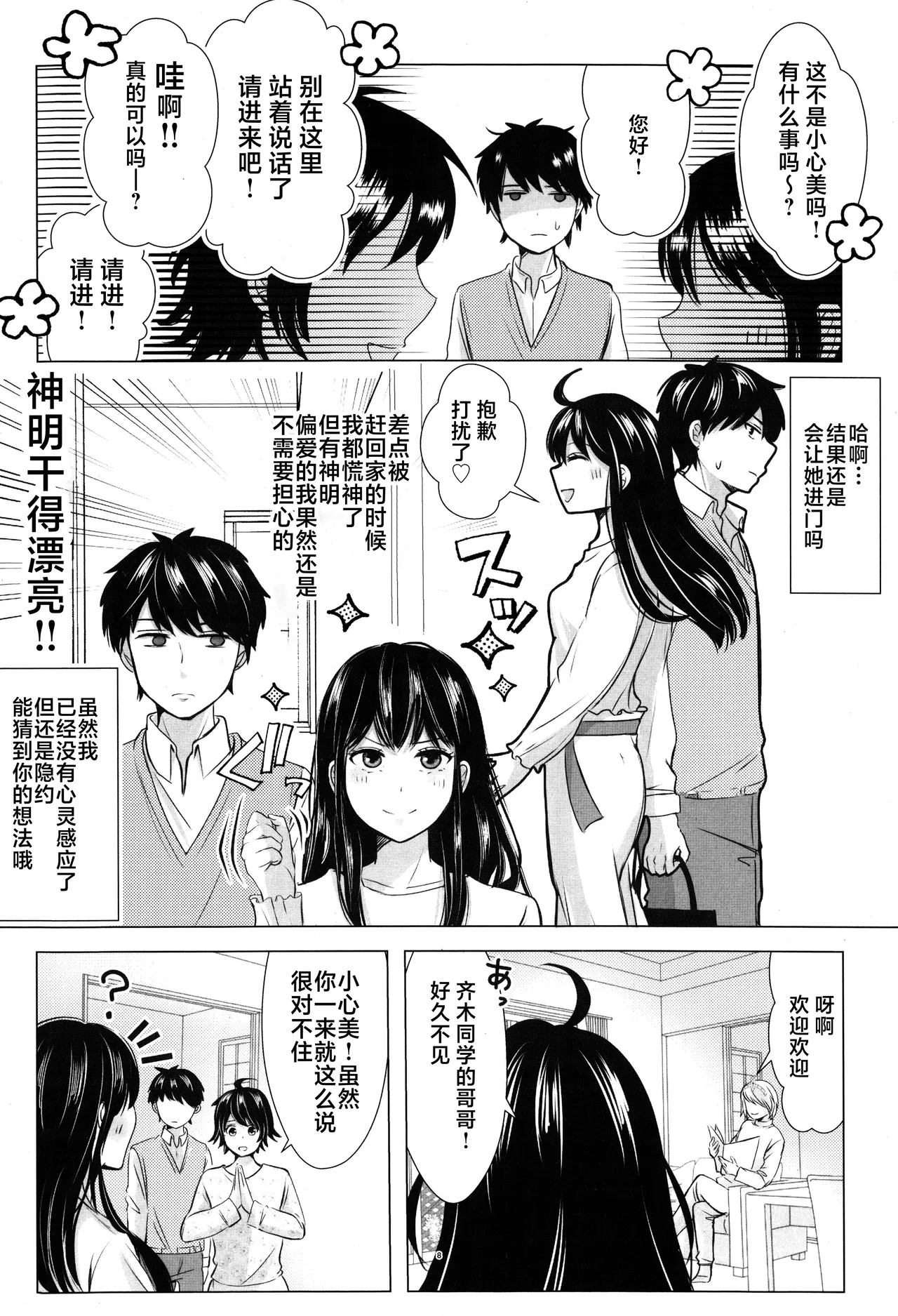 SaiTeru Hitori Anthology 2 | 齐照合订本 2 page 7 full