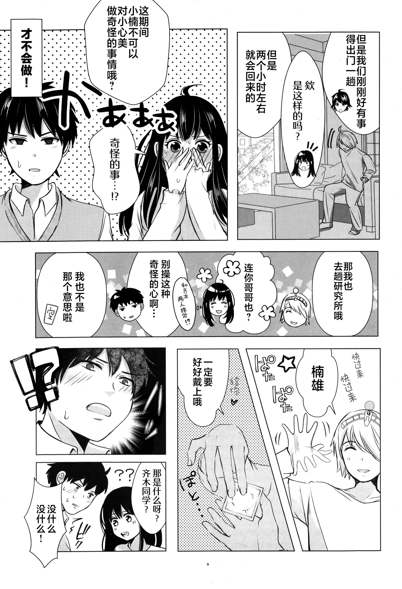 SaiTeru Hitori Anthology 2 | 齐照合订本 2 page 8 full