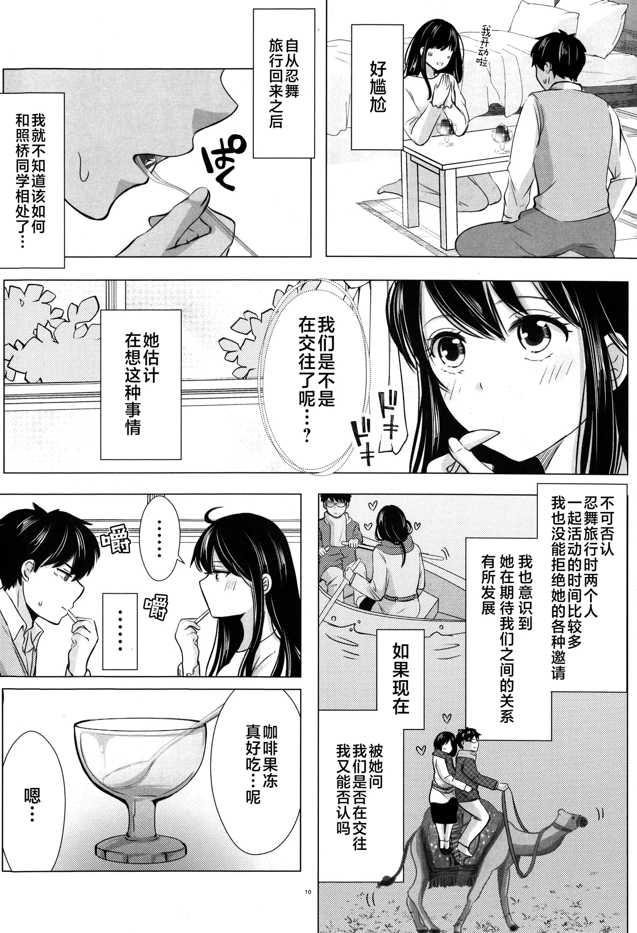SaiTeru Hitori Anthology 2 | 齐照合订本 2 page 9 full