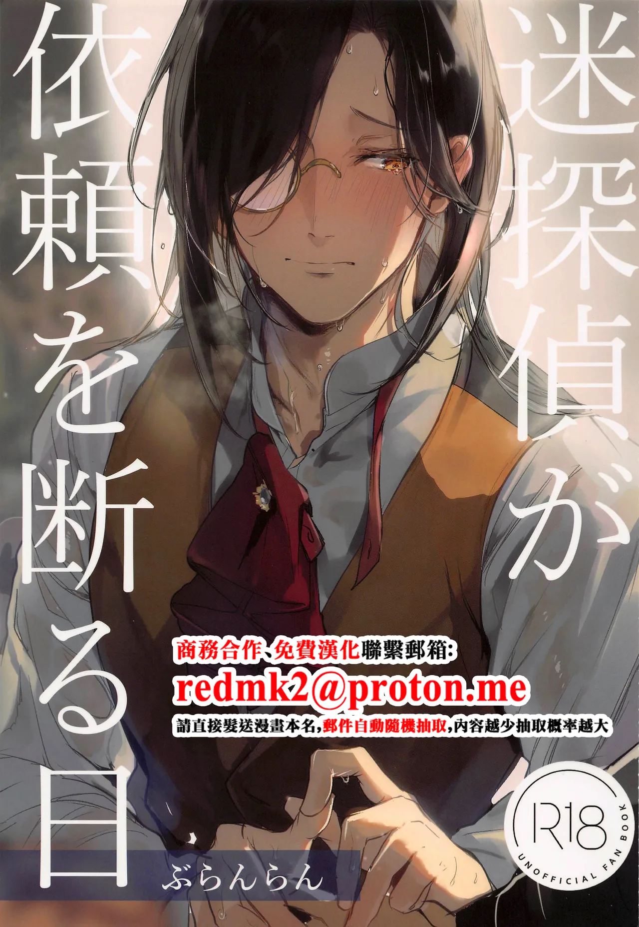 Meitantei ga Irai o Kotowaru Hi page 1 full