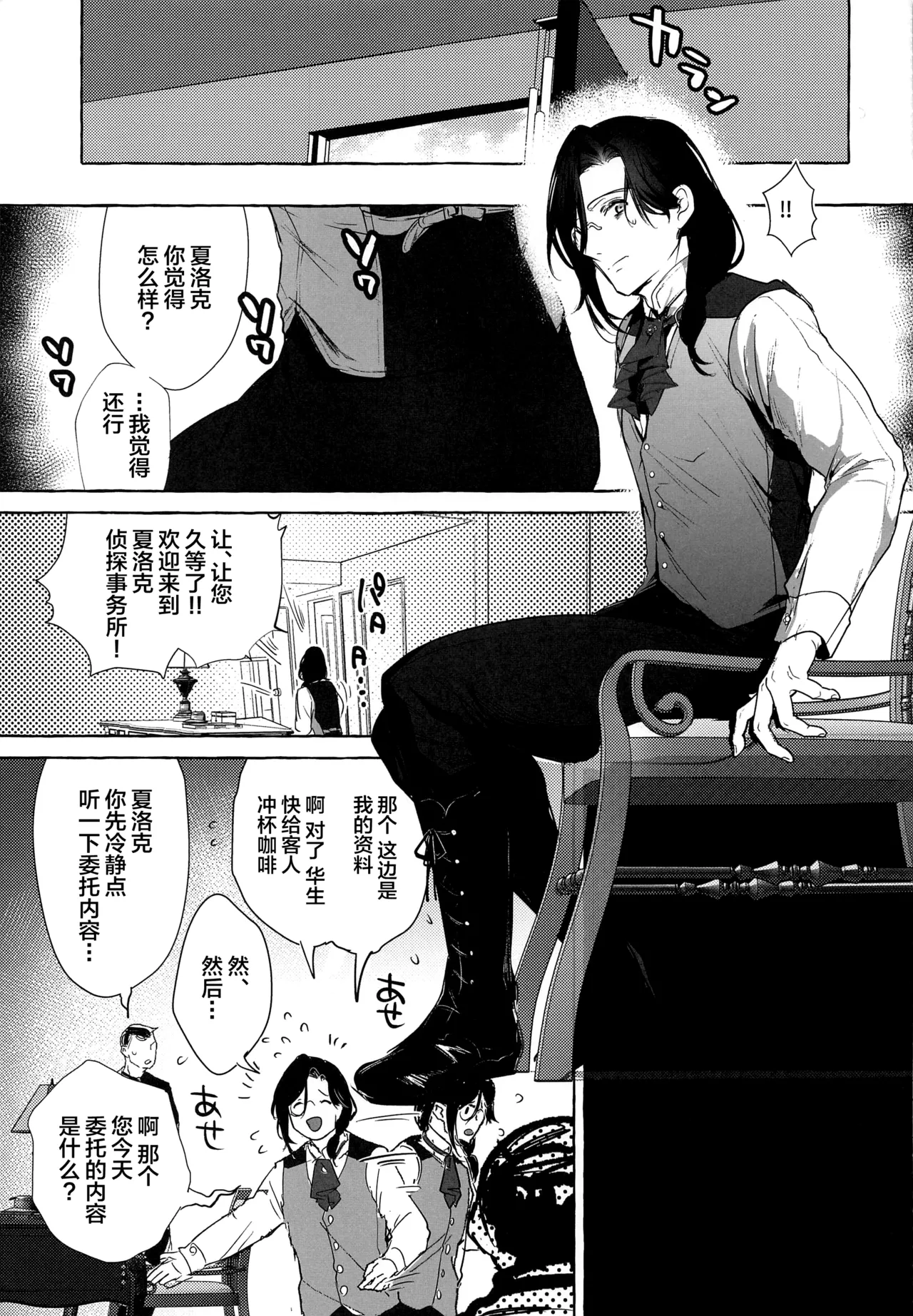 Meitantei ga Irai o Kotowaru Hi page 10 full