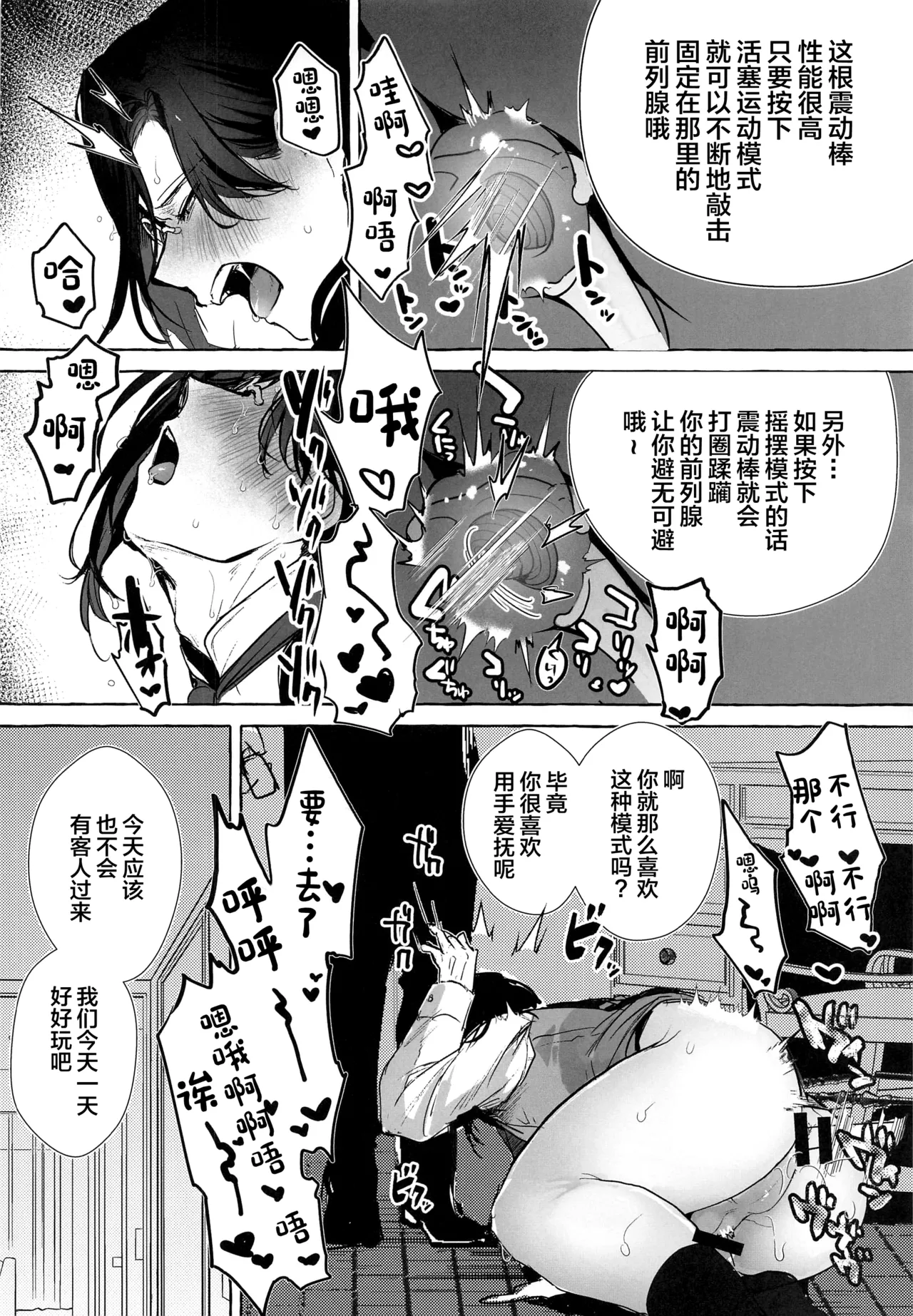 Meitantei ga Irai o Kotowaru Hi page 7 full