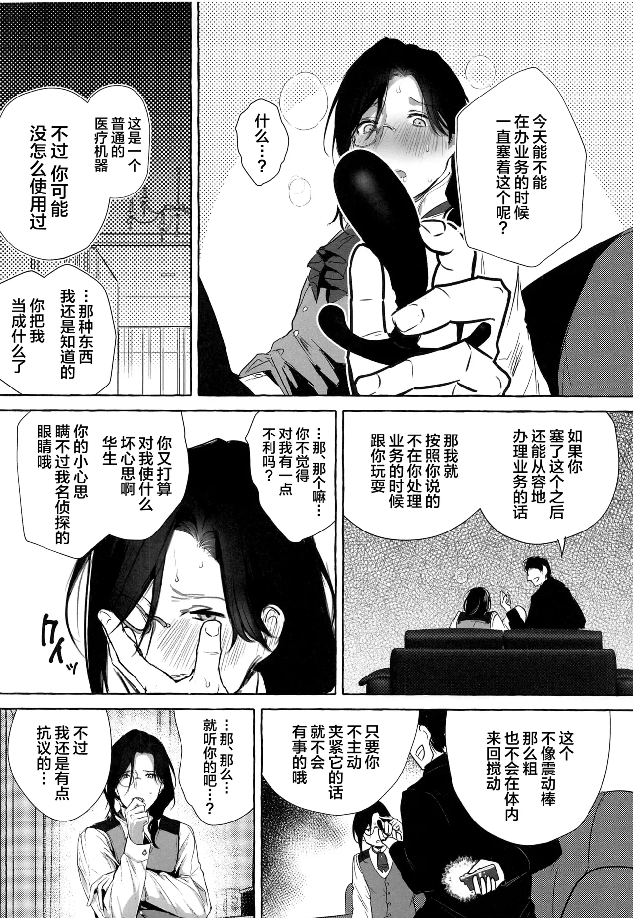 Meitantei ga Irai o Kotowaru Hi page 9 full