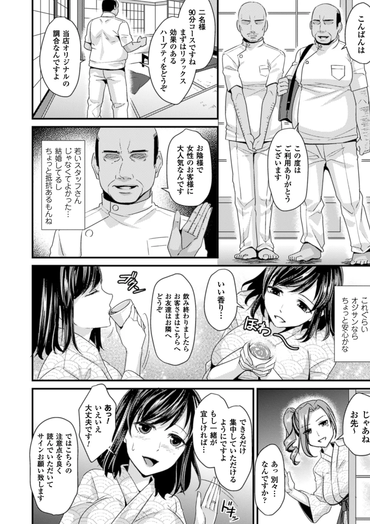 2D Comic Magazine Seikan Massage de Kyousei Etsuraku Detox! Vol. 1 page 7 full