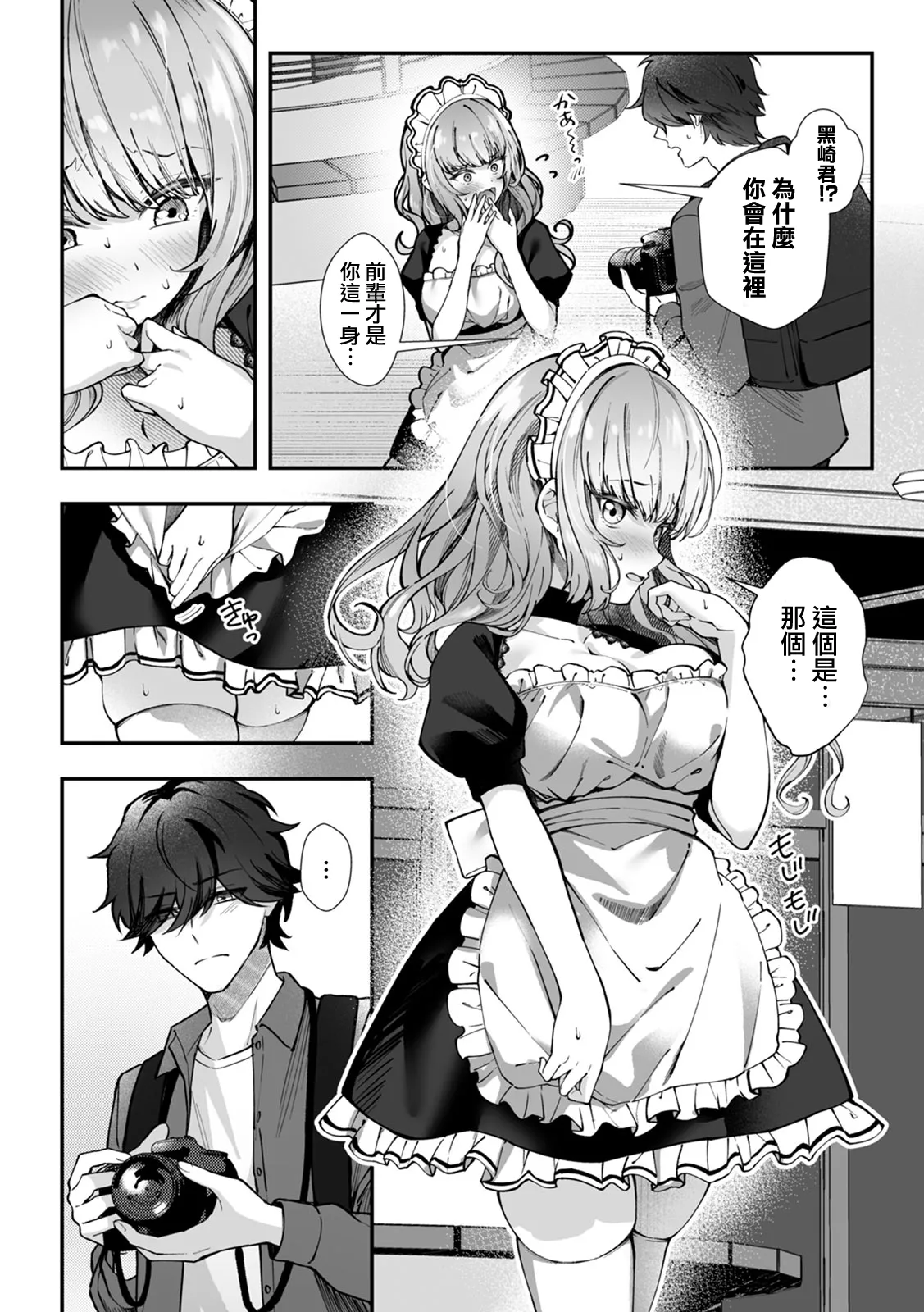 CosBare -Takabisha na Kyonyuu Joushi no  ni Narimashita!?- page 10 full