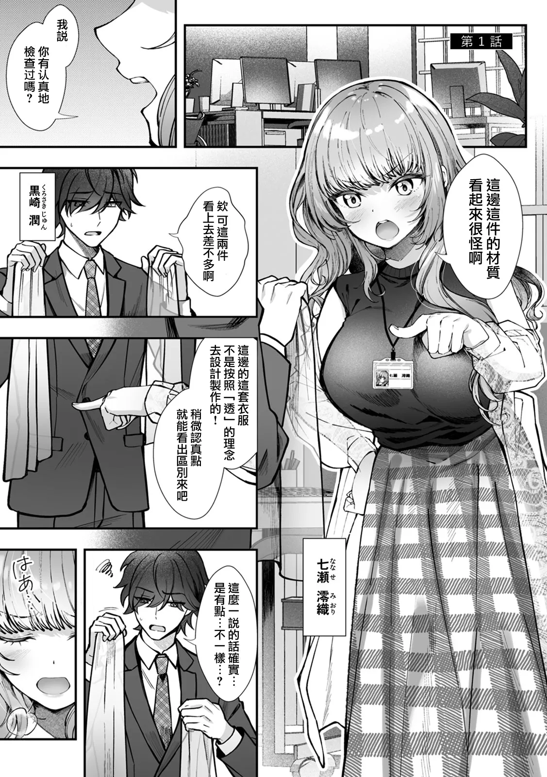 CosBare -Takabisha na Kyonyuu Joushi no  ni Narimashita!?- page 3 full