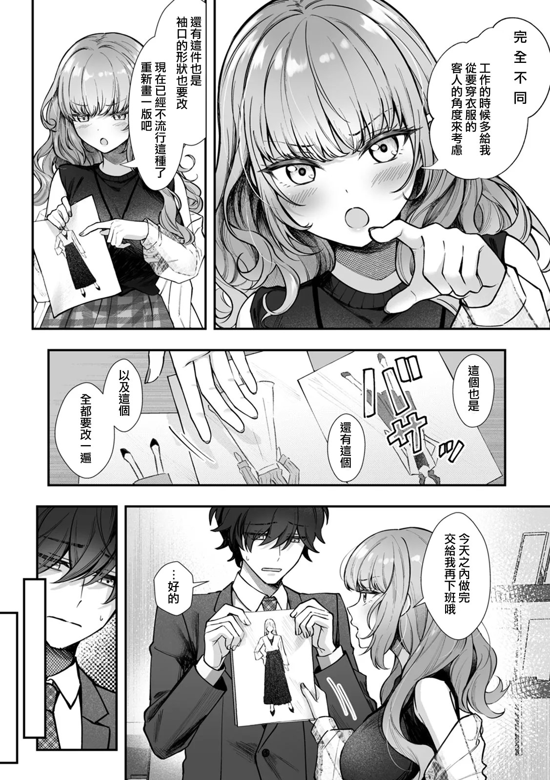 CosBare -Takabisha na Kyonyuu Joushi no  ni Narimashita!?- page 4 full