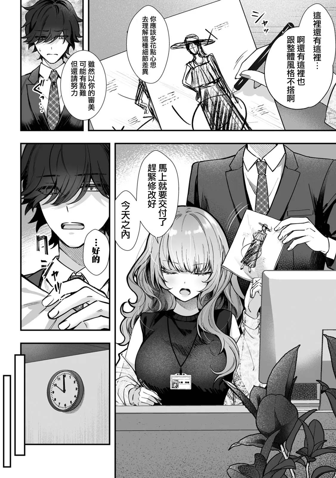 CosBare -Takabisha na Kyonyuu Joushi no  ni Narimashita!?- page 6 full