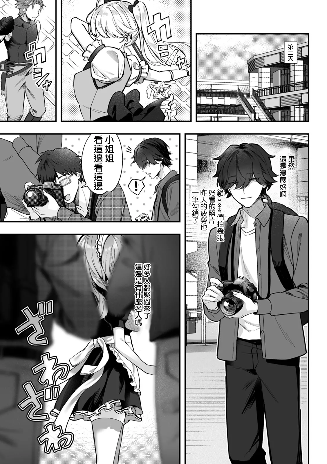 CosBare -Takabisha na Kyonyuu Joushi no  ni Narimashita!?- page 7 full