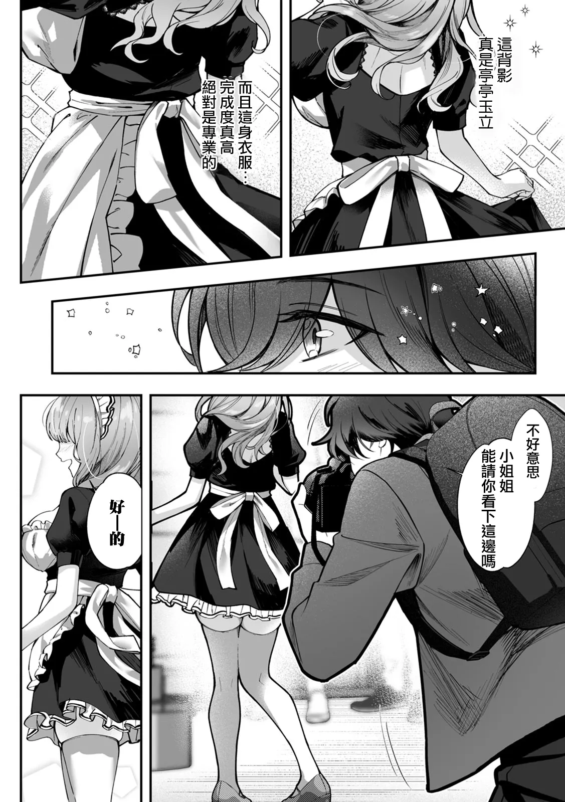 CosBare -Takabisha na Kyonyuu Joushi no  ni Narimashita!?- page 8 full