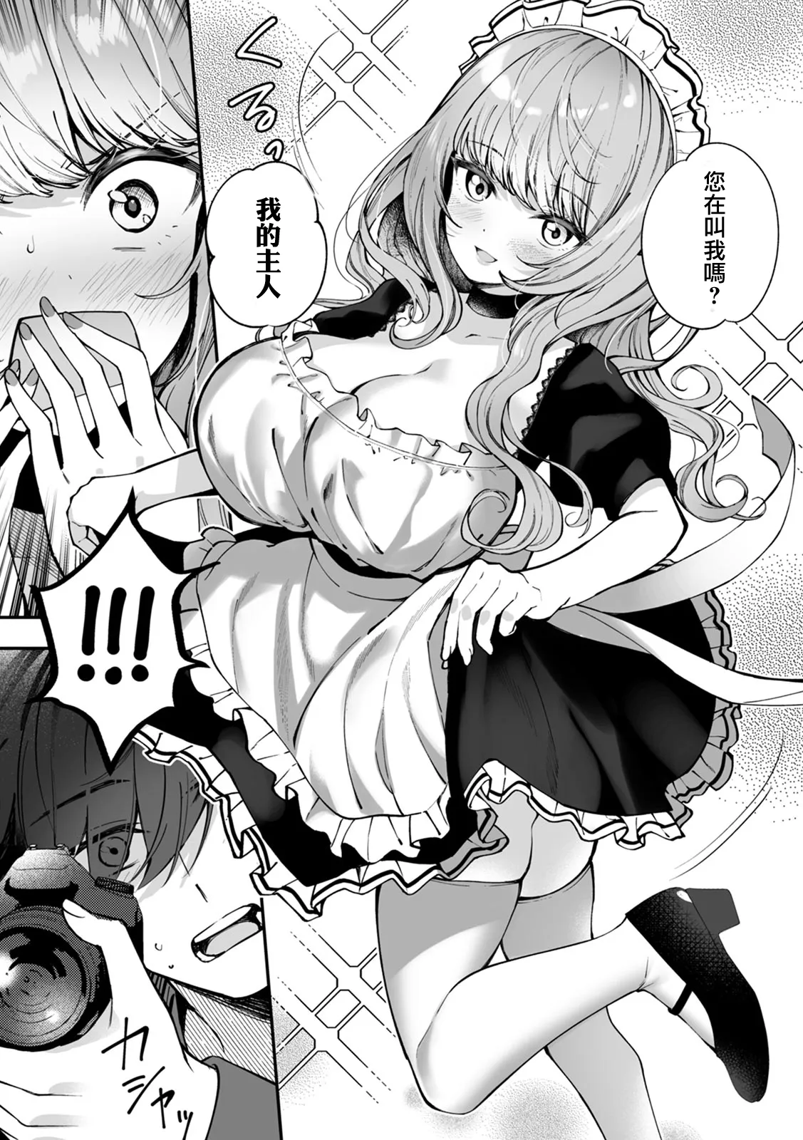 CosBare -Takabisha na Kyonyuu Joushi no  ni Narimashita!?- page 9 full