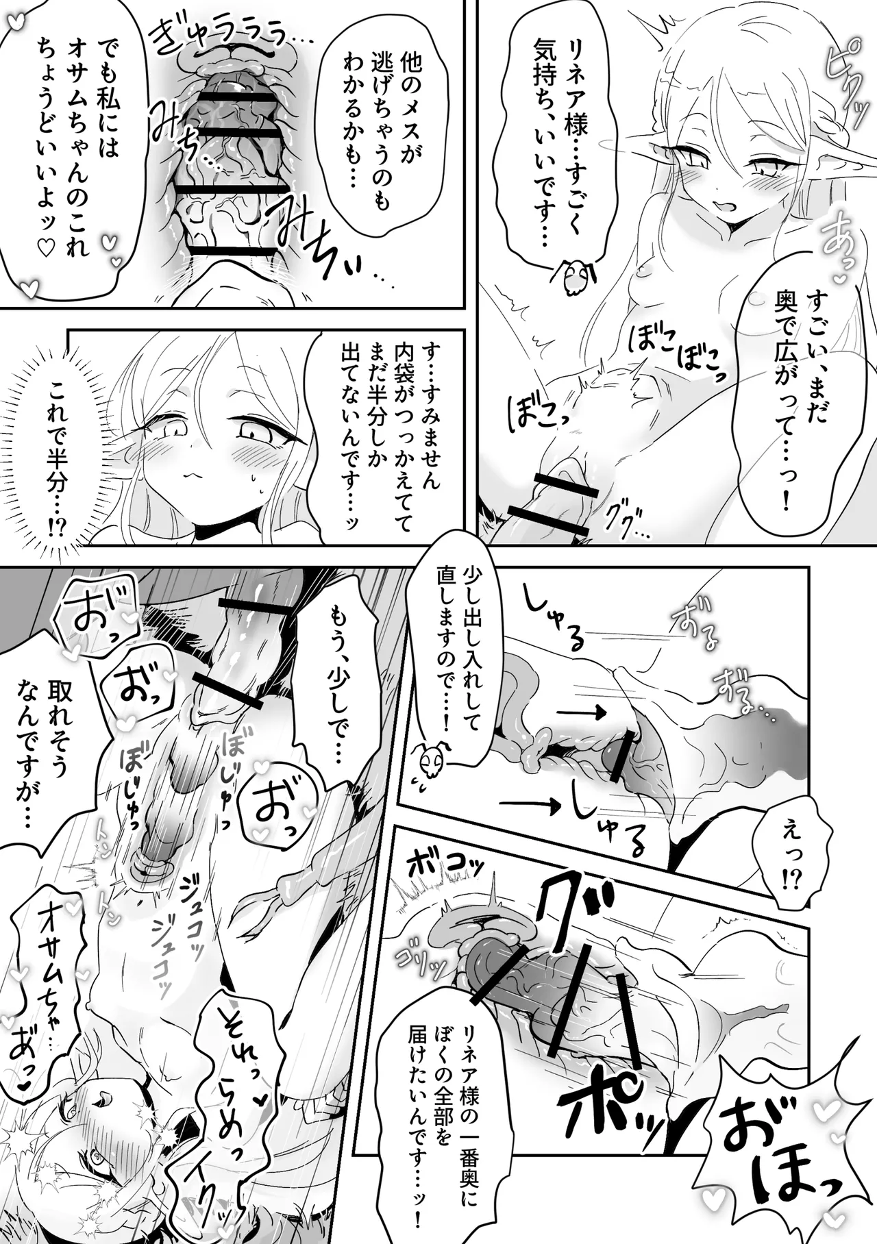 Mushi no mori no Elf chan 2 page 4 full